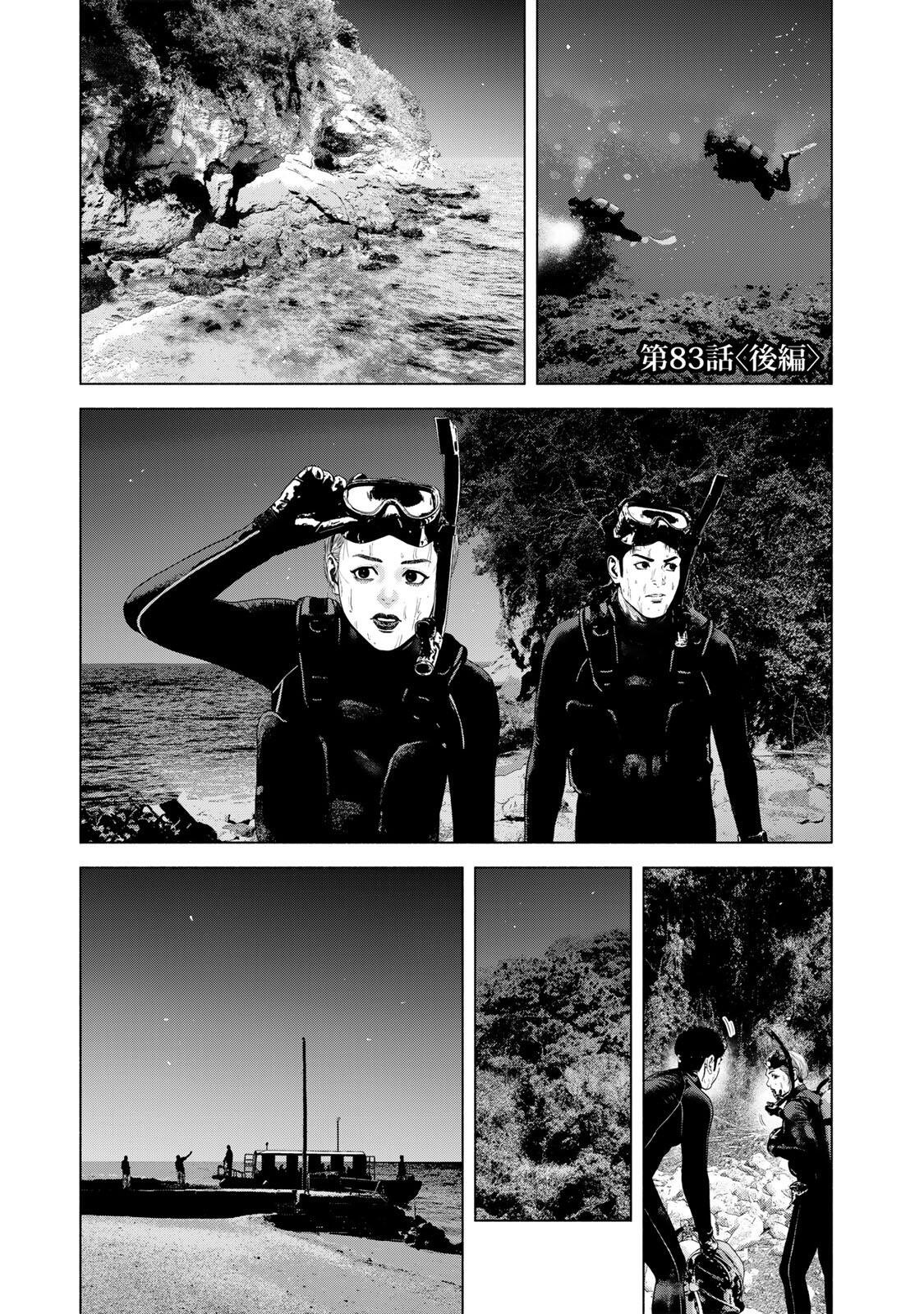Furitsumore Kodoku na Shiyo Chapter 83.2 1ページ