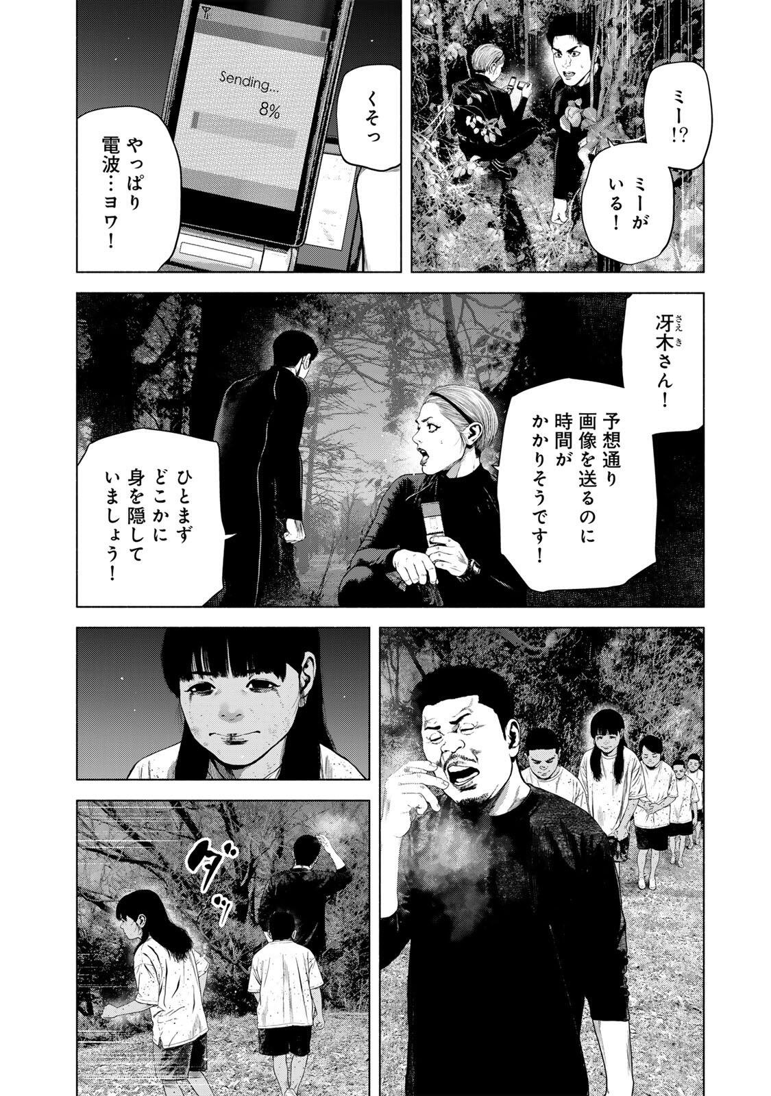 Furitsumore Kodoku na Shiyo Chapter 83.2 4ページ