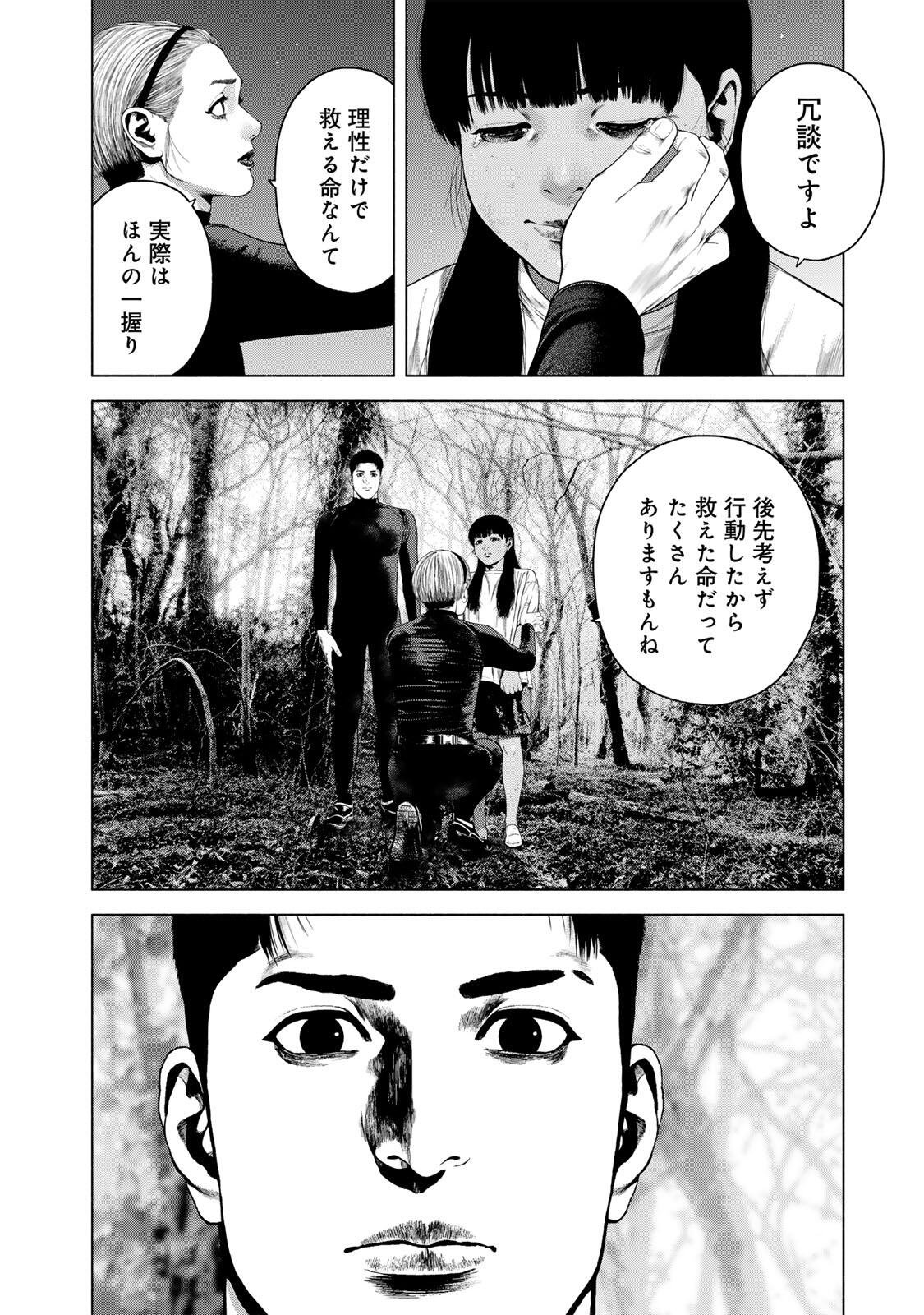 Furitsumore Kodoku na Shiyo Chapter 84.1 2ページ