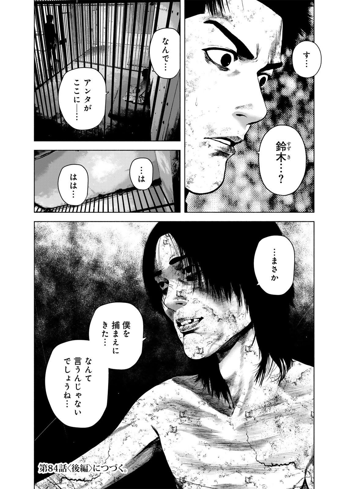 Furitsumore Kodoku na Shiyo Chapter 84.2 12ページ