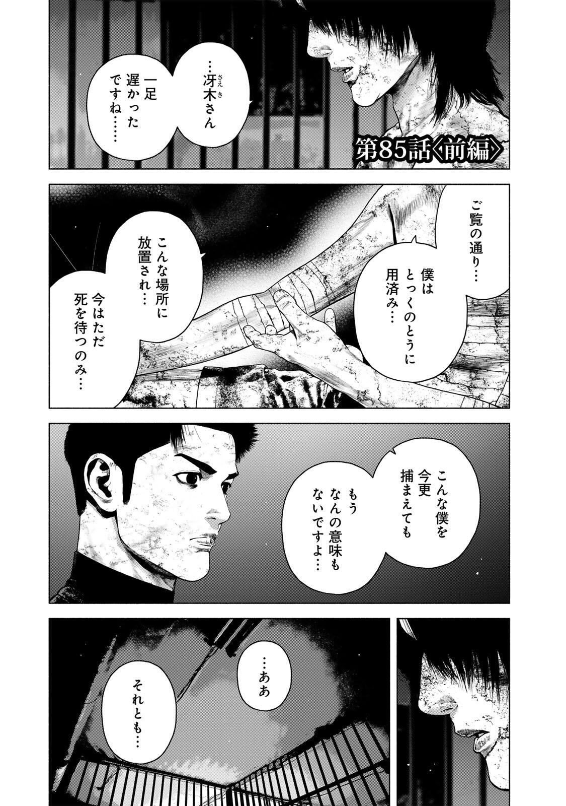 Furitsumore Kodoku na Shiyo Chapter 85.1 1ページ