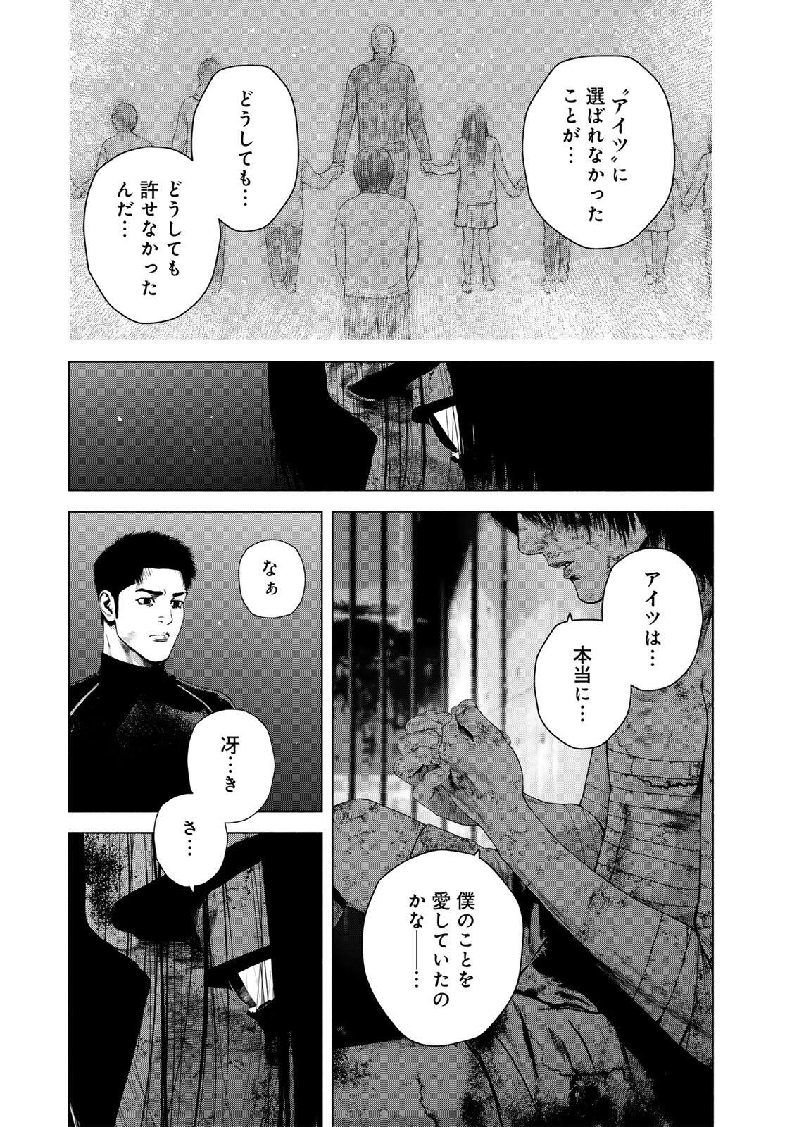 Furitsumore Kodoku na Shiyo Chapter 85.1 11ページ