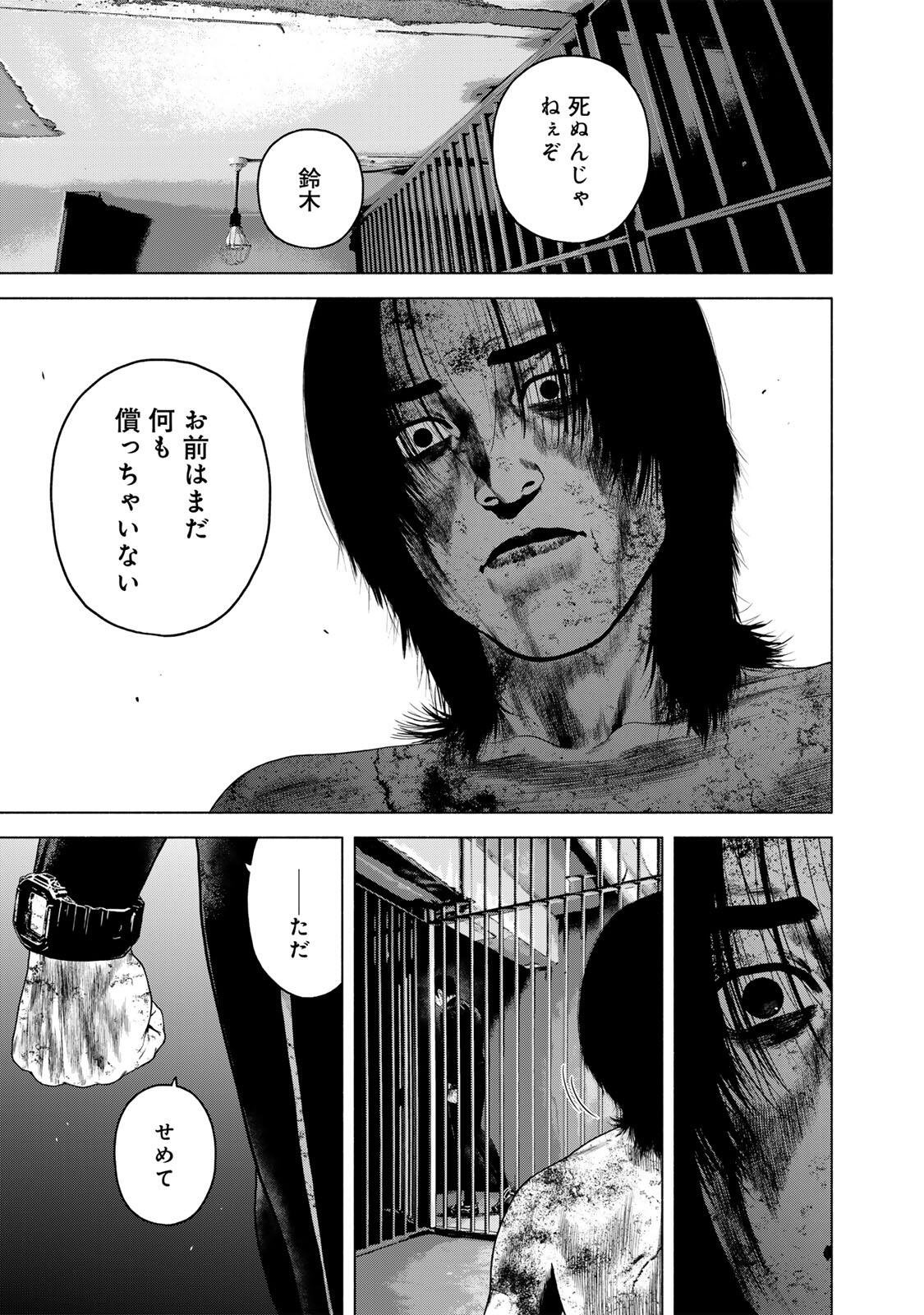 Furitsumore Kodoku na Shiyo Chapter 85.1 13ページ