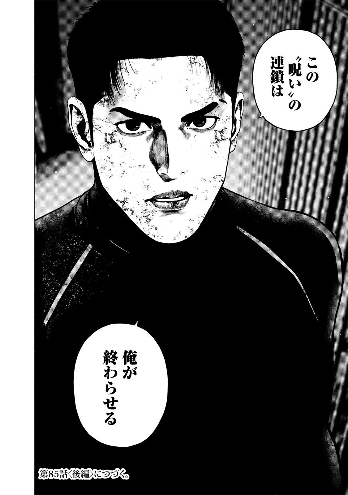 Furitsumore Kodoku na Shiyo Chapter 85.1 14ページ
