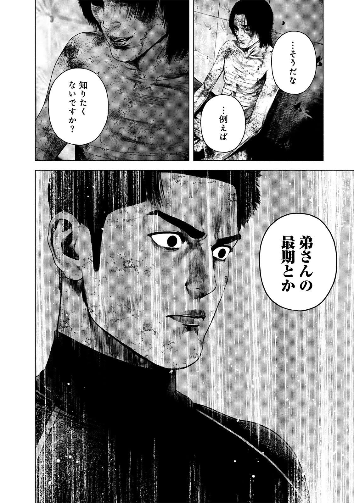 Furitsumore Kodoku na Shiyo Chapter 85.1 4ページ