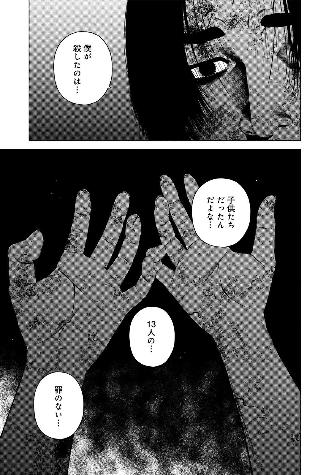 Furitsumore Kodoku na Shiyo Chapter 85.1 9ページ