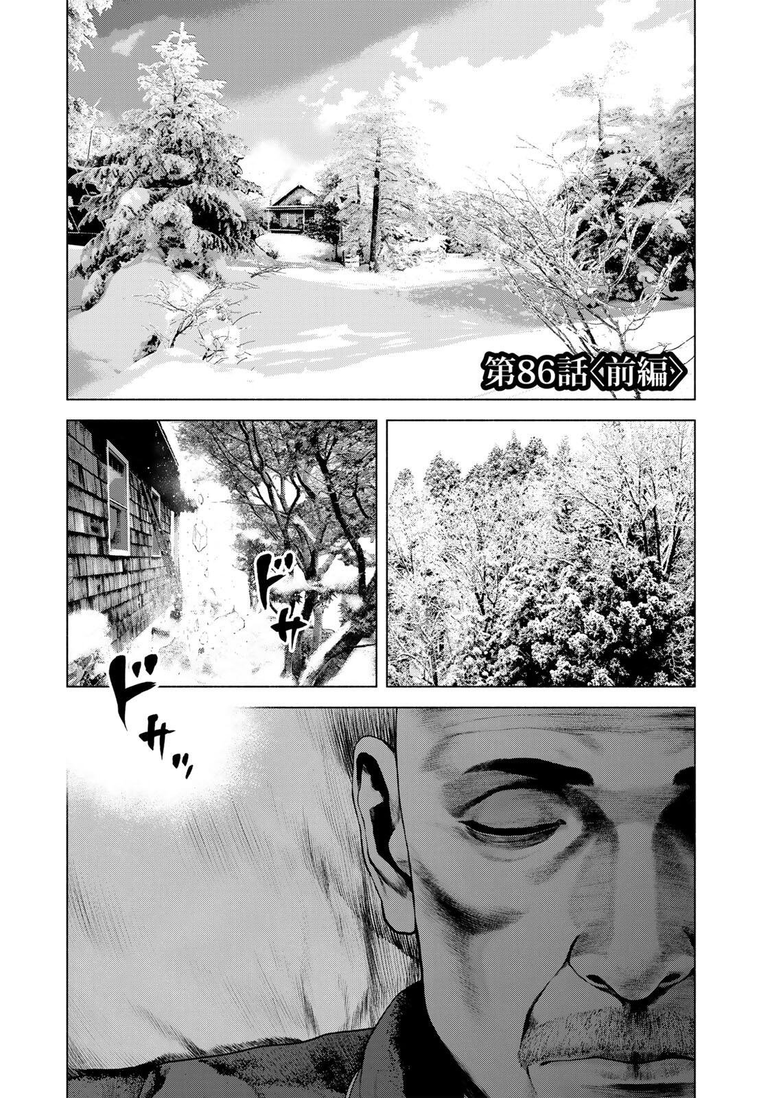 Furitsumore Kodoku na Shiyo Chapter 86.1 1ページ