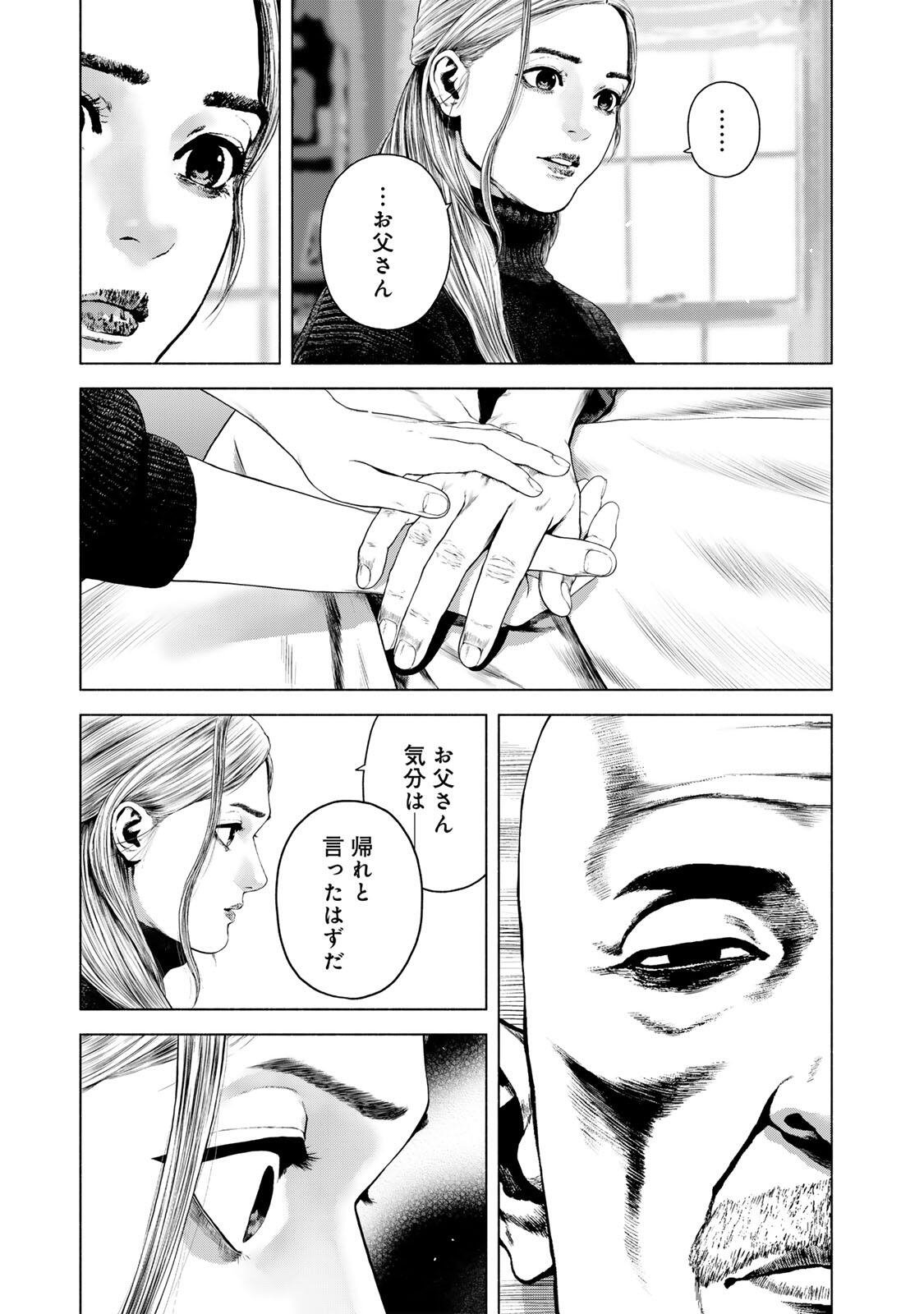 Furitsumore Kodoku na Shiyo Chapter 86.1 3ページ
