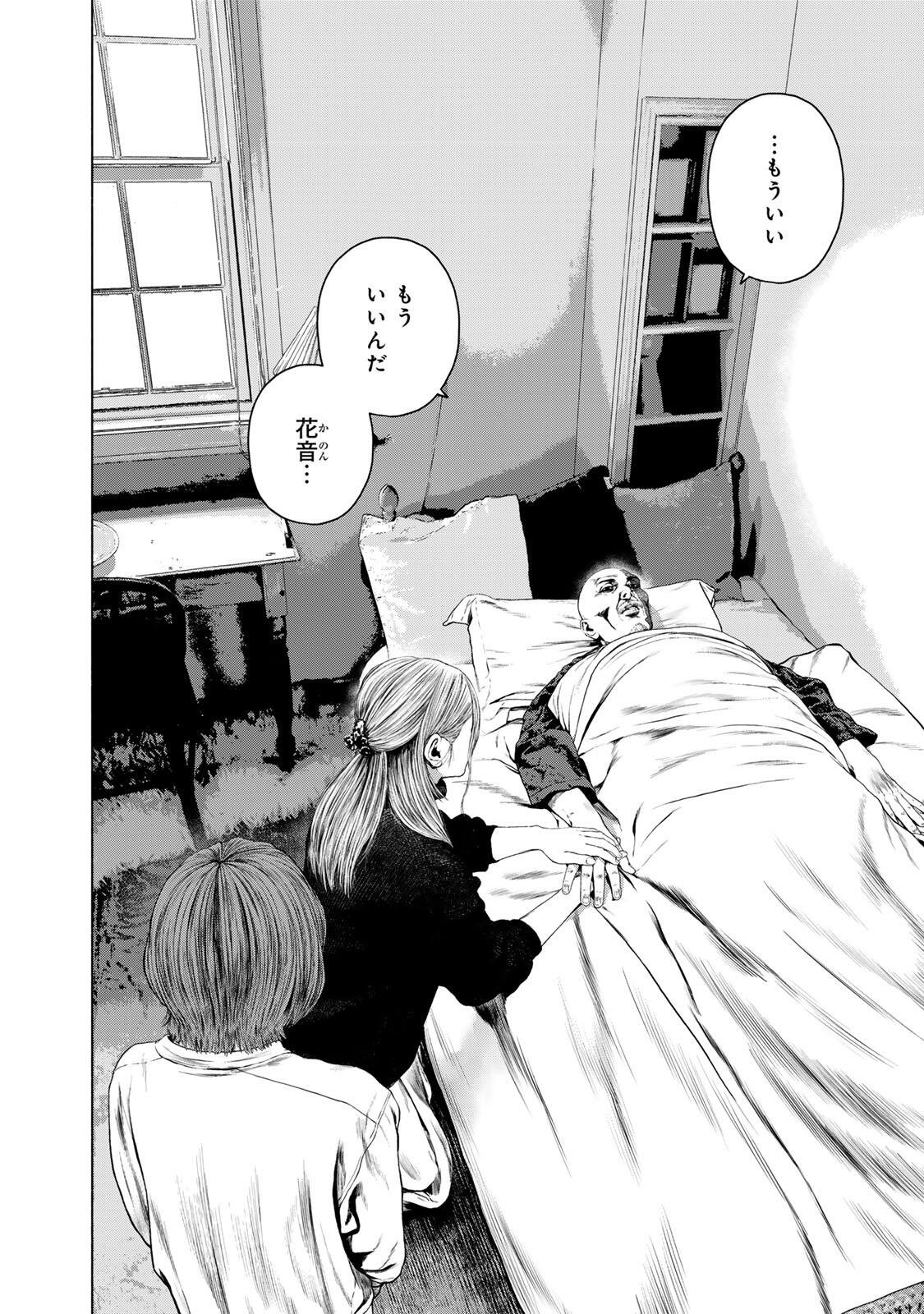 Furitsumore Kodoku na Shiyo Chapter 86.1 4ページ