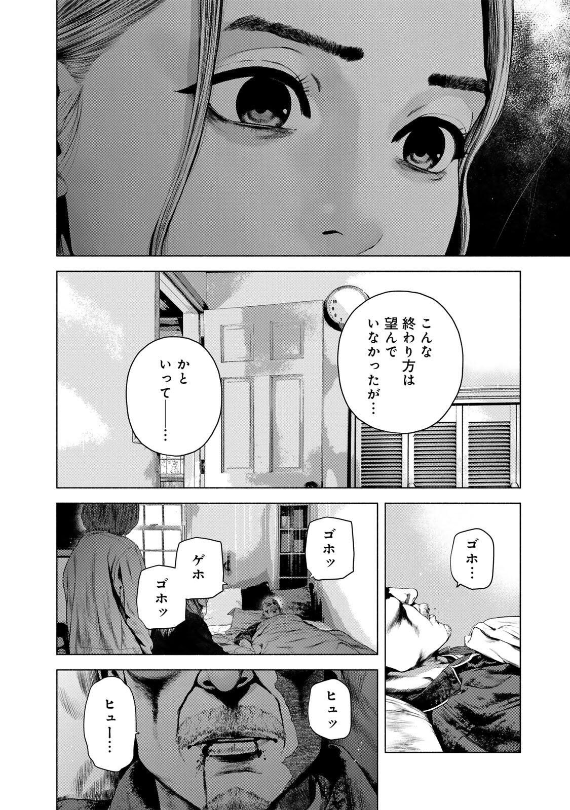 Furitsumore Kodoku na Shiyo Chapter 86.1 6ページ