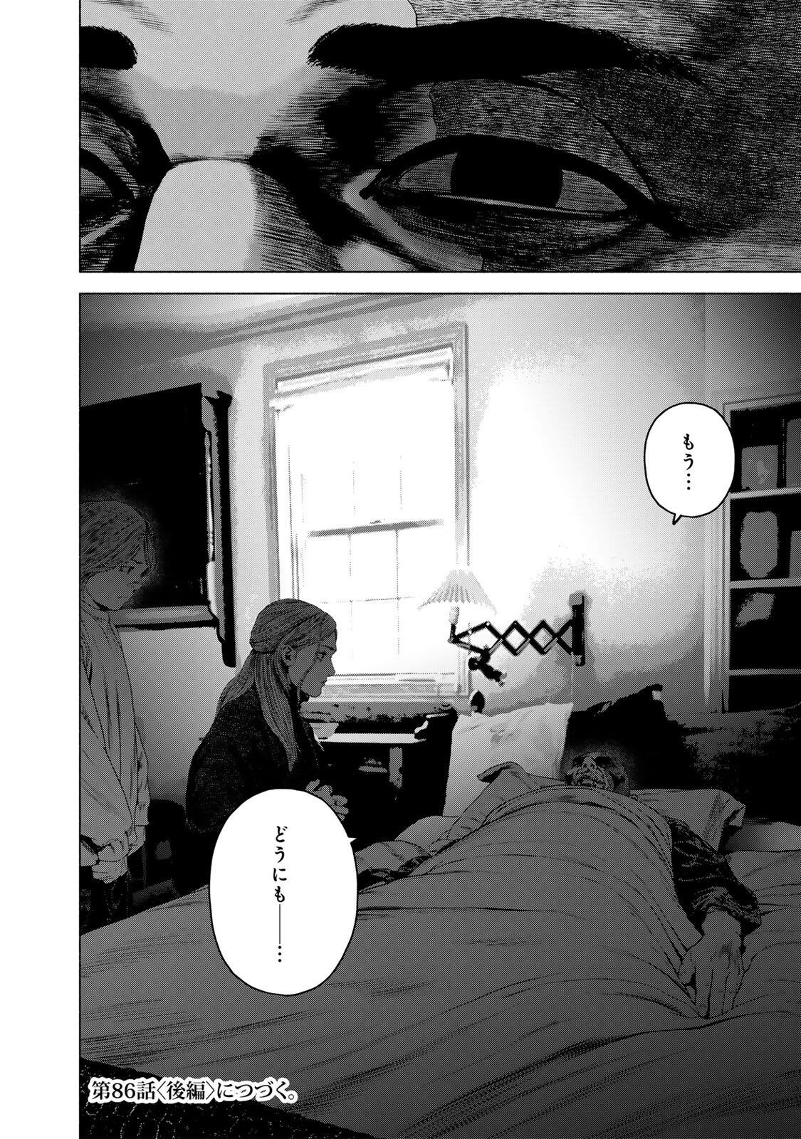 Furitsumore Kodoku na Shiyo Chapter 86.1 8ページ