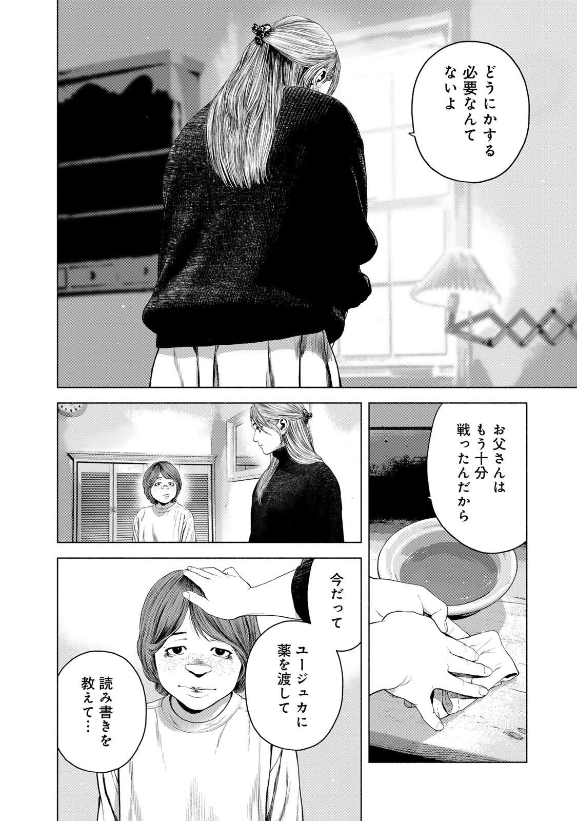 Furitsumore Kodoku na Shiyo Chapter 86.2 2ページ