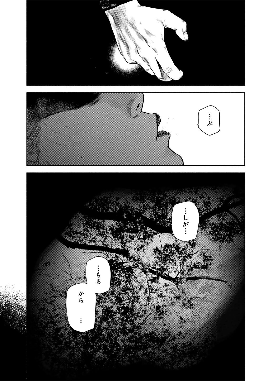 Furitsumore Kodoku na Shiyo Chapter 86.2 12ページ