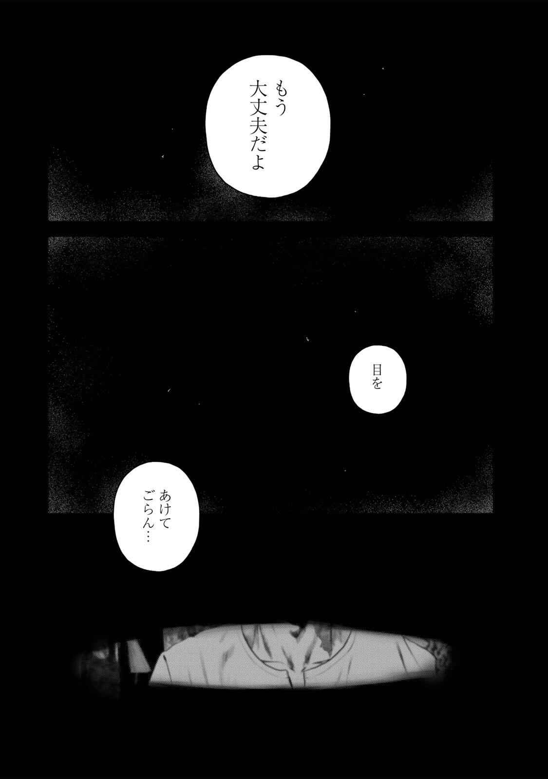 Furitsumore Kodoku na Shiyo Chapter 86.2 13ページ