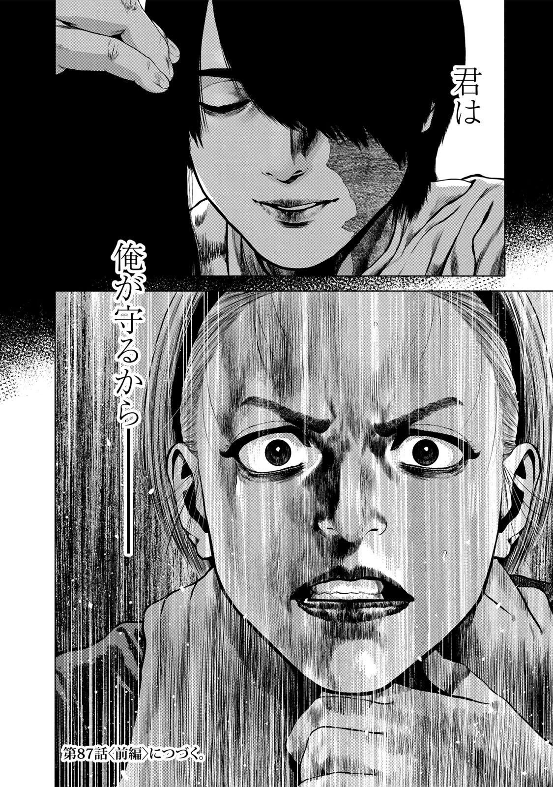 Furitsumore Kodoku na Shiyo Chapter 86.2 18ページ