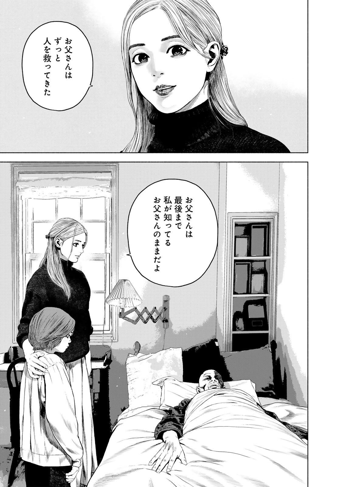 Furitsumore Kodoku na Shiyo Chapter 86.2 3ページ