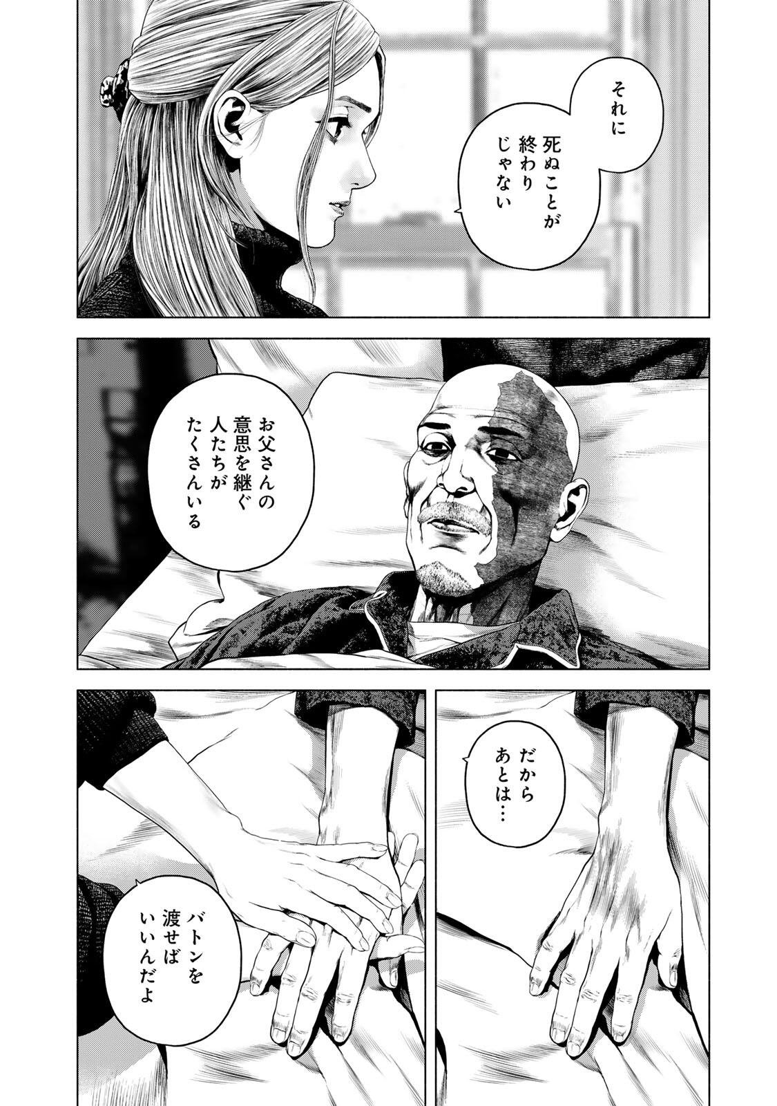 Furitsumore Kodoku na Shiyo Chapter 86.2 4ページ
