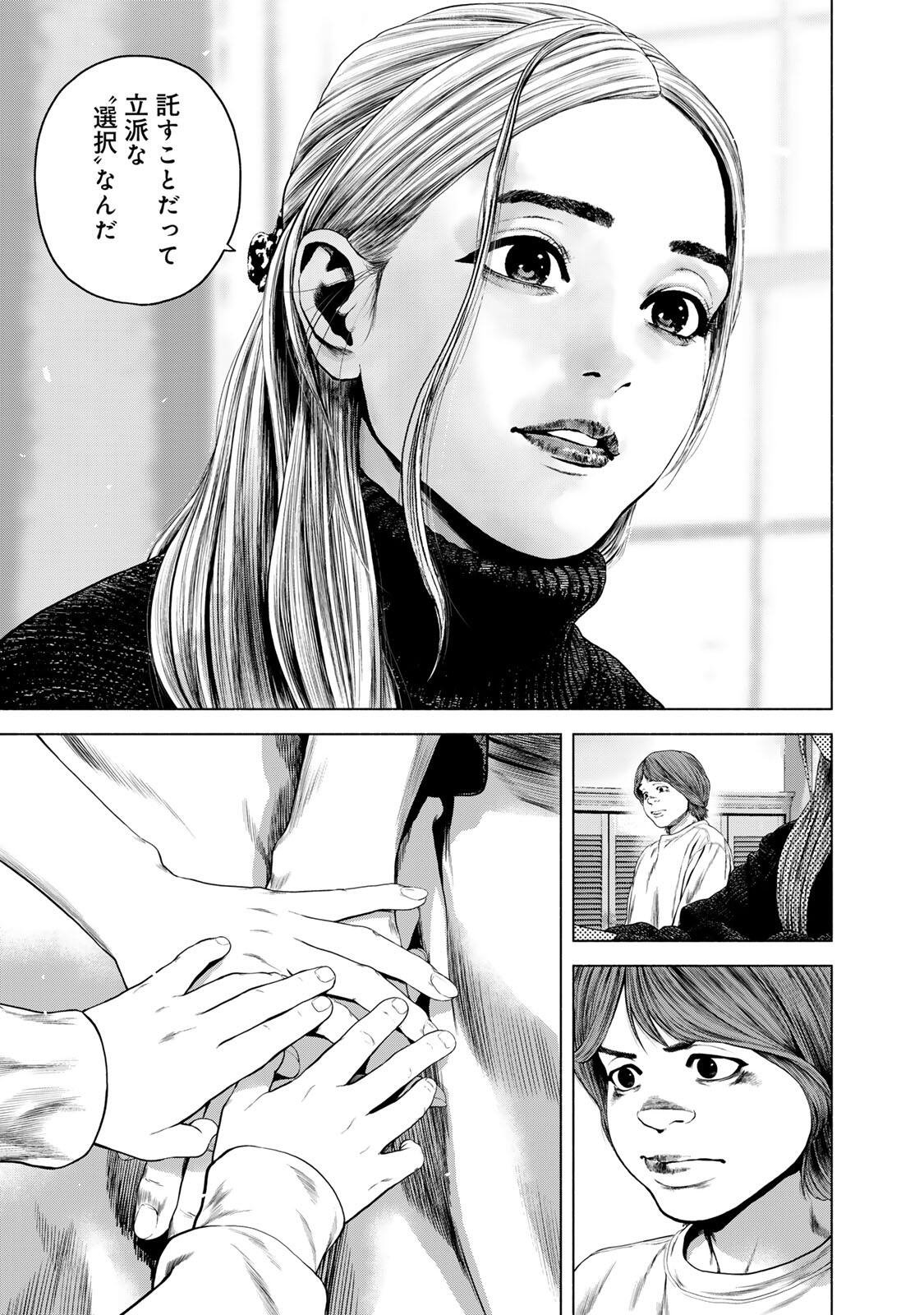 Furitsumore Kodoku na Shiyo Chapter 86.2 5ページ