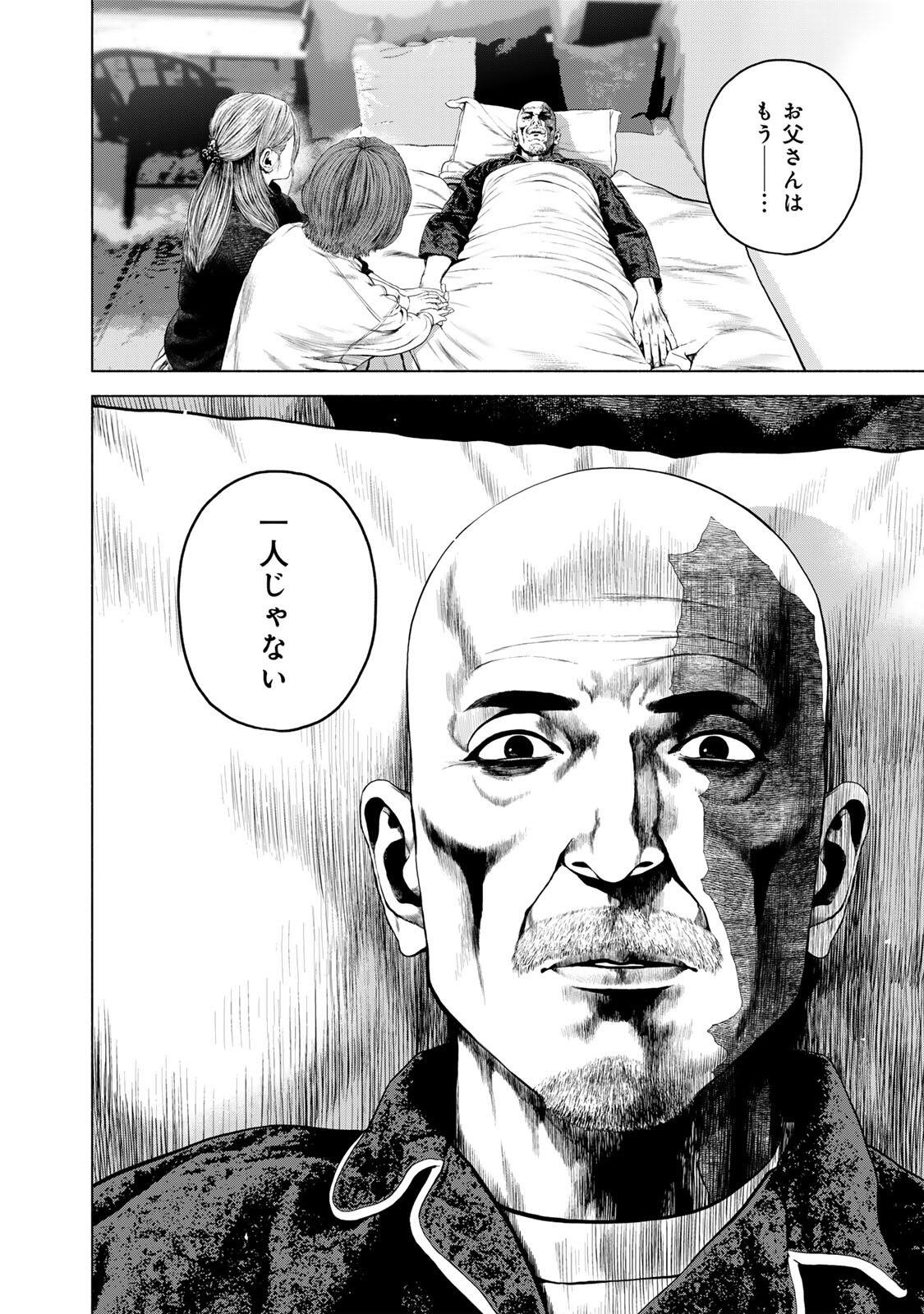 Furitsumore Kodoku na Shiyo Chapter 86.2 6ページ