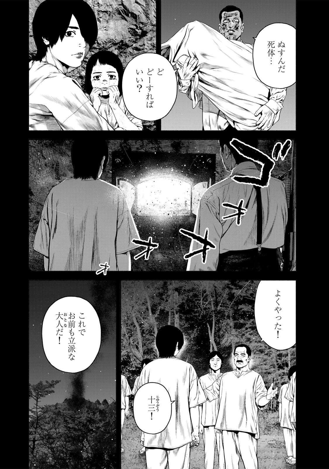 Furitsumore Kodoku na Shiyo Chapter 87.1 3ページ