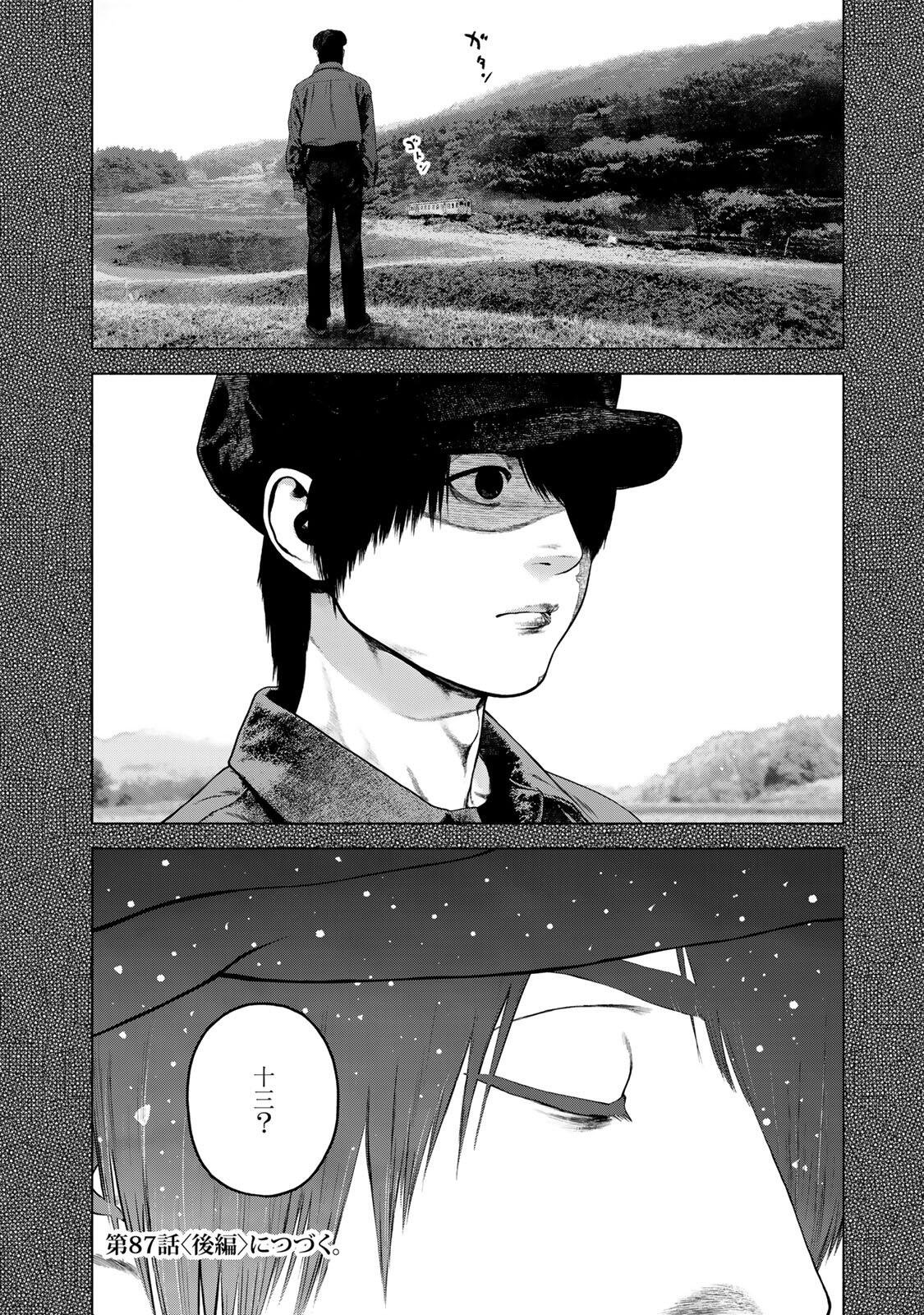 Furitsumore Kodoku na Shiyo Chapter 87.1 8ページ
