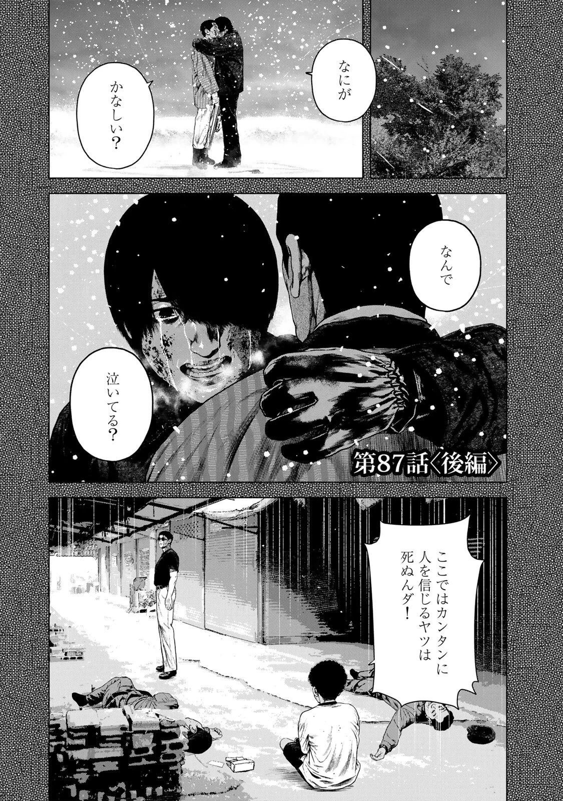Furitsumore Kodoku na Shiyo Chapter 87.2 1ページ