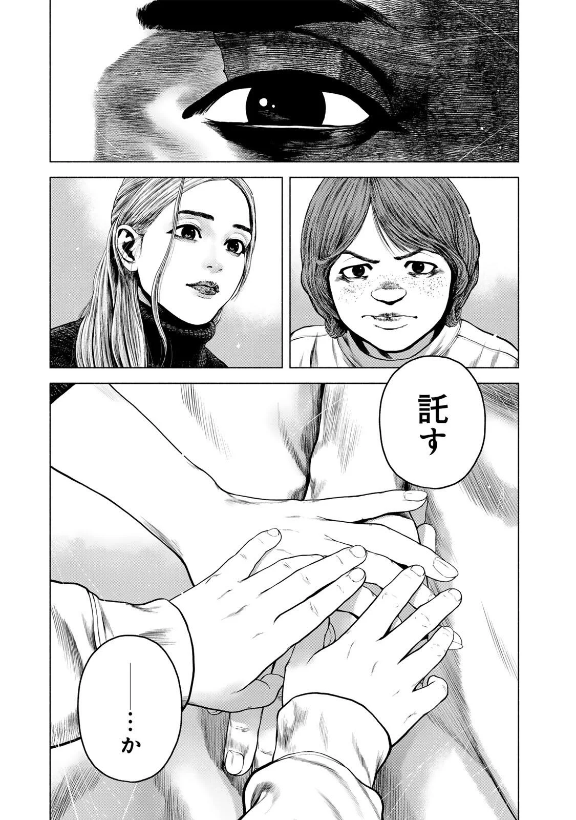 Furitsumore Kodoku na Shiyo Chapter 87.2 11ページ