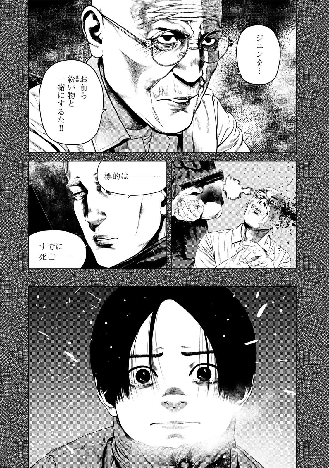 Furitsumore Kodoku na Shiyo Chapter 87.2 5ページ