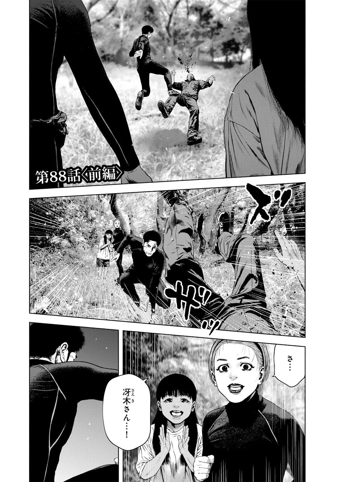 Furitsumore Kodoku na Shiyo Chapter 88.1 1ページ