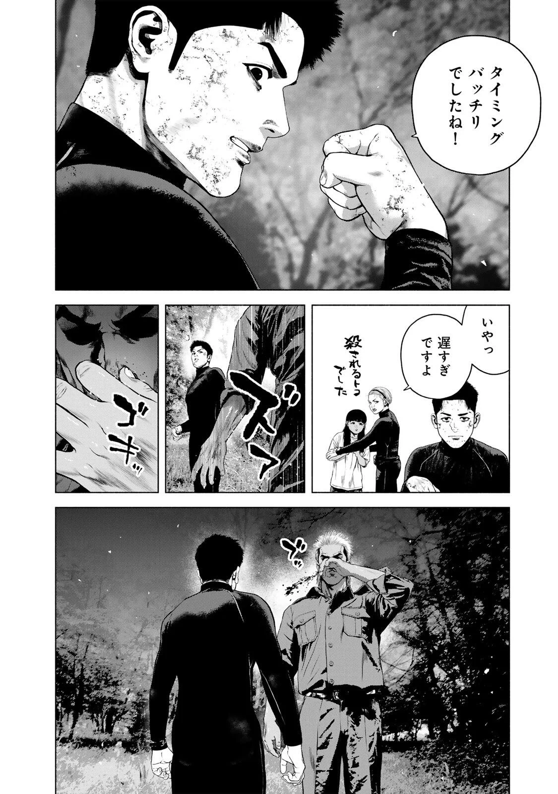 Furitsumore Kodoku na Shiyo Chapter 88.1 2ページ