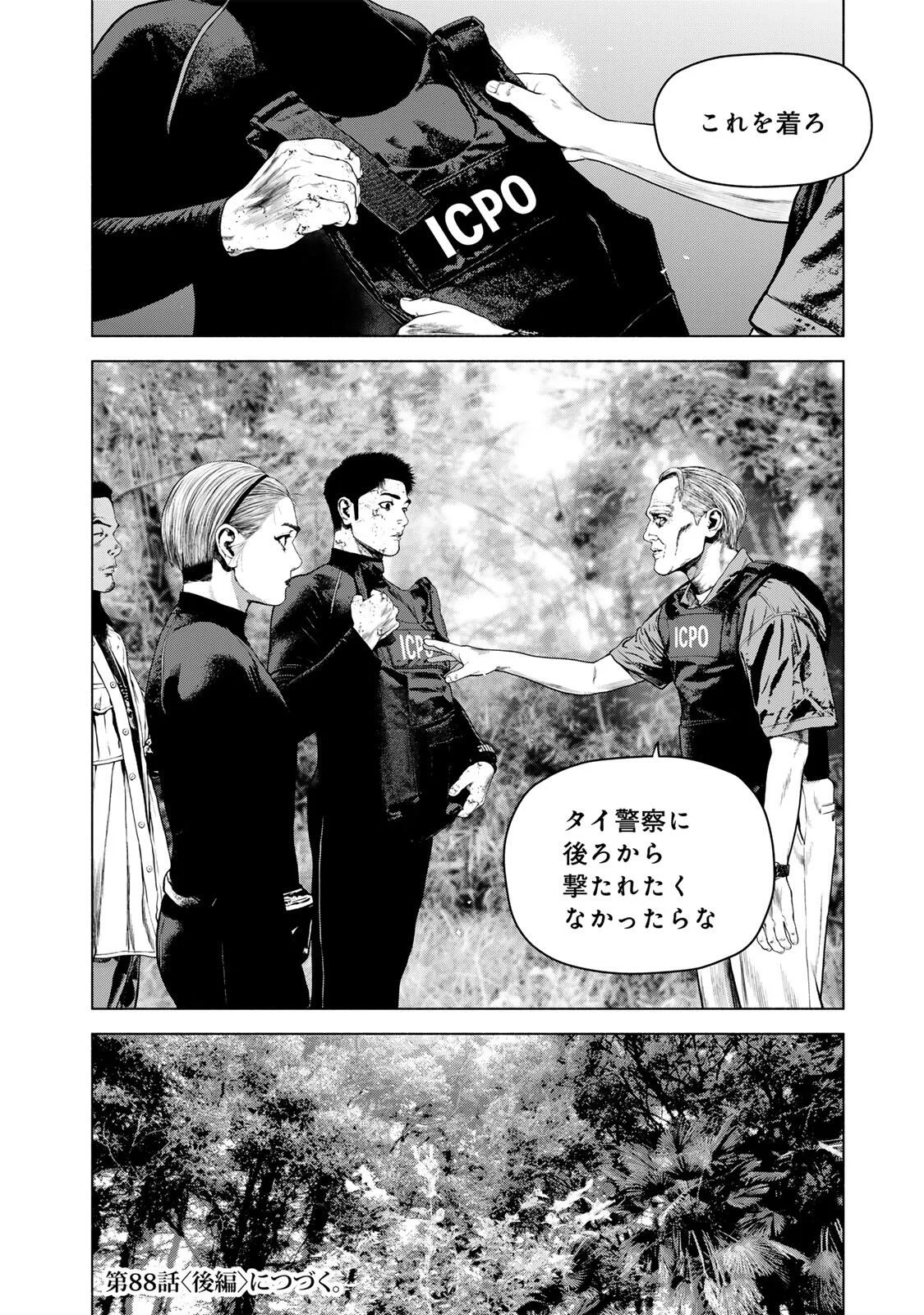 Furitsumore Kodoku na Shiyo Chapter 88.1 12ページ