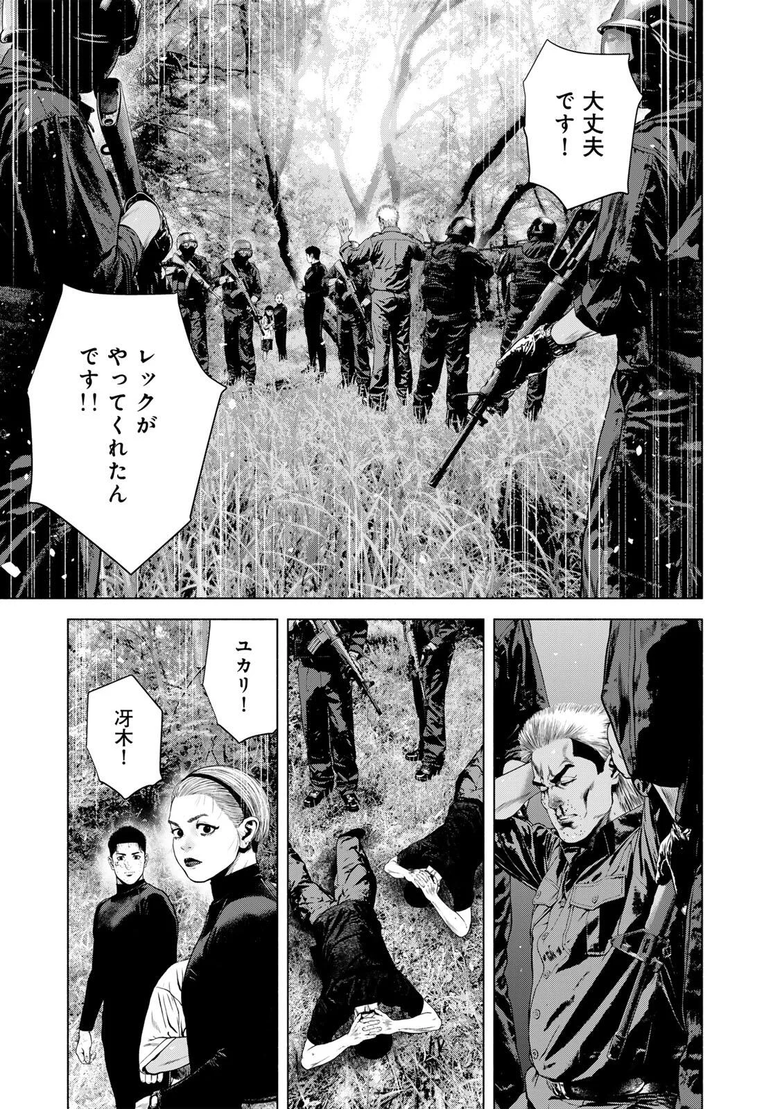 Furitsumore Kodoku na Shiyo Chapter 88.1 7ページ