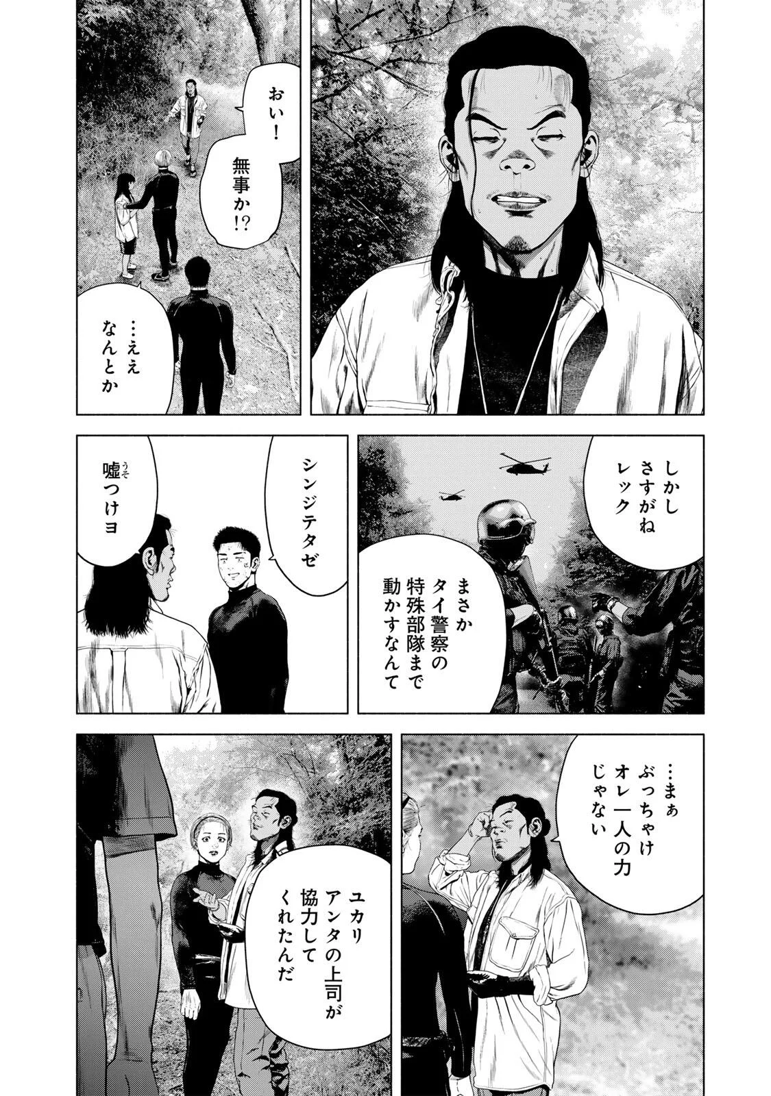 Furitsumore Kodoku na Shiyo Chapter 88.1 8ページ