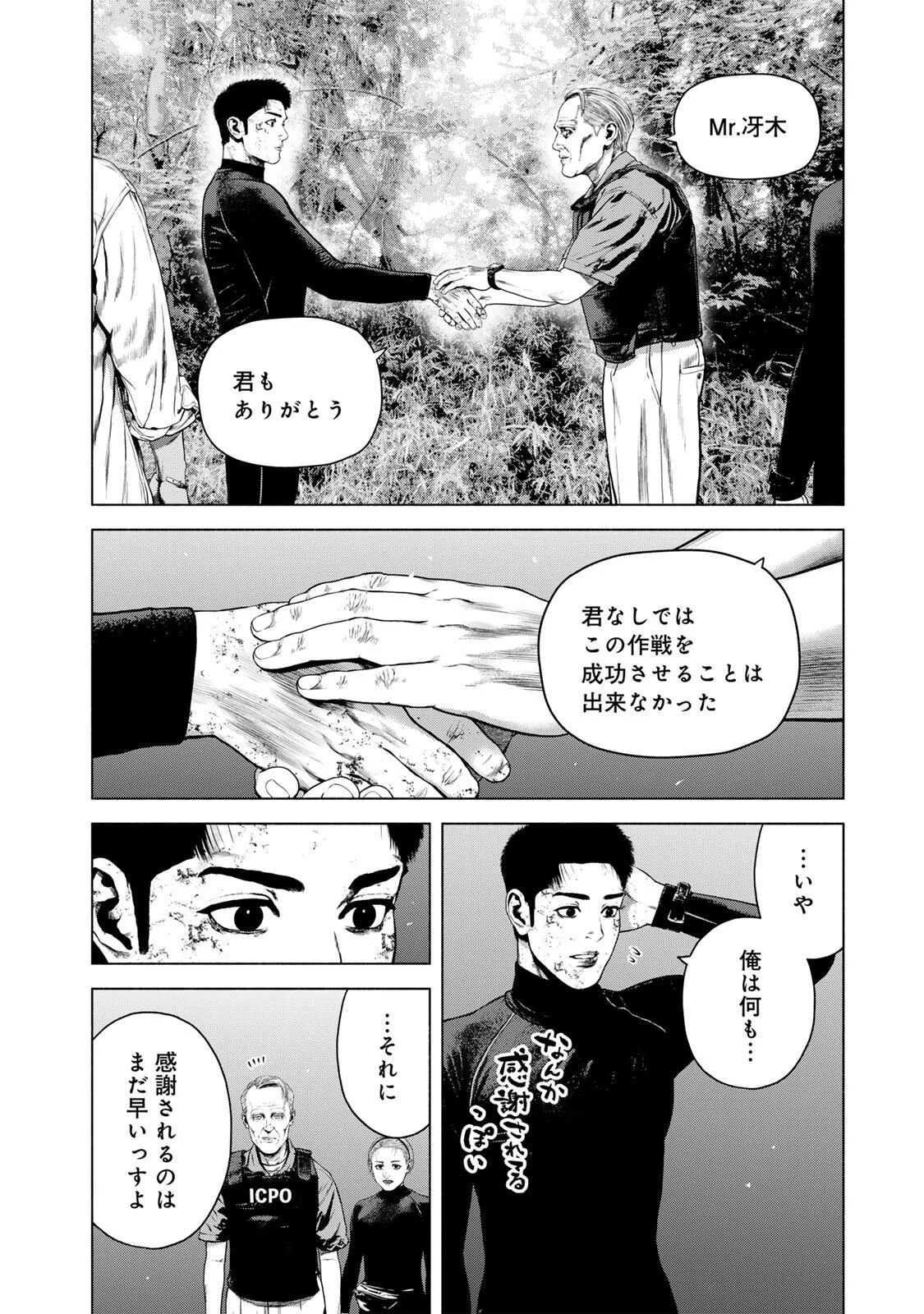 Furitsumore Kodoku na Shiyo Chapter 88.1 10ページ