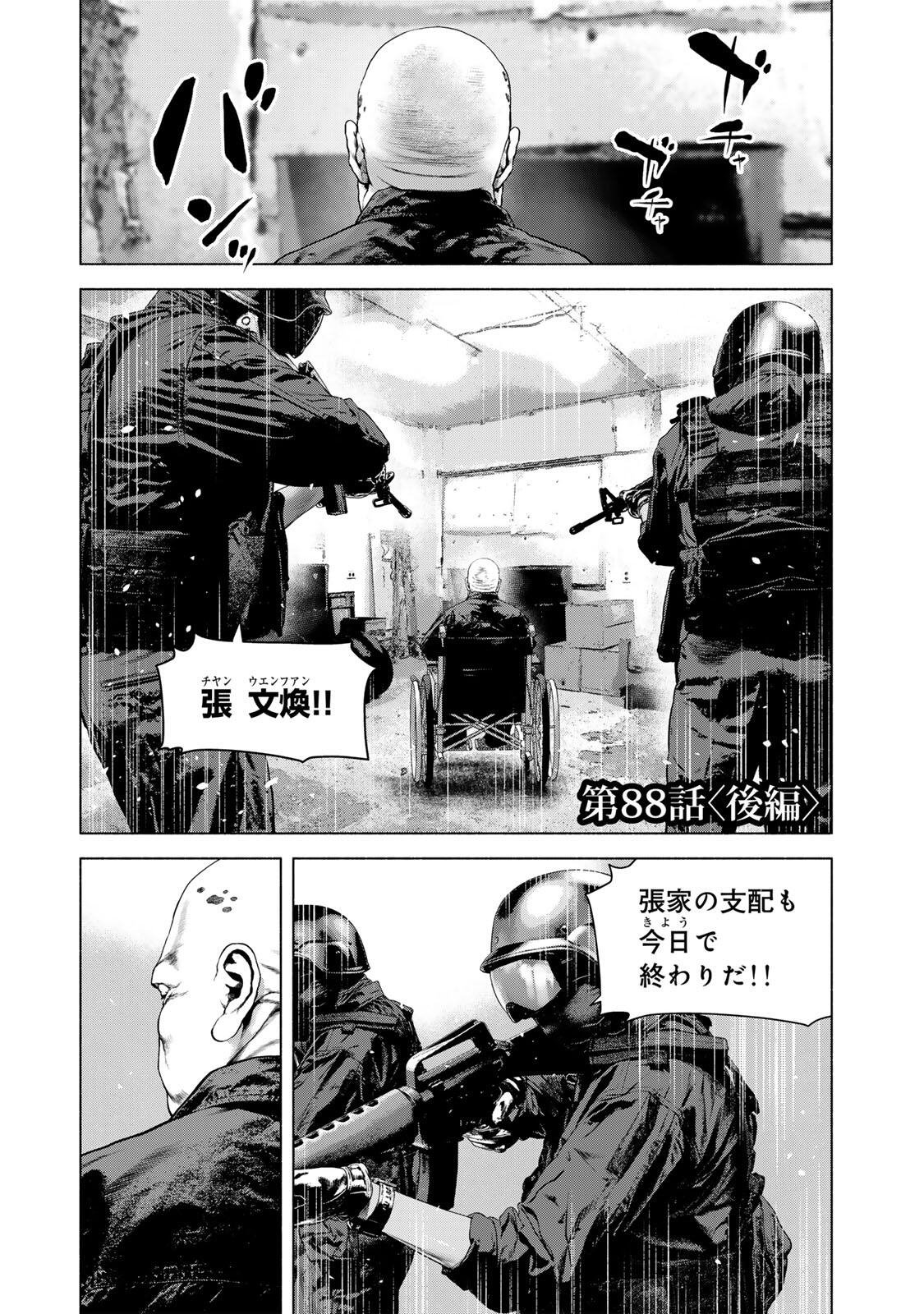 Furitsumore Kodoku na Shiyo Chapter 88.2 1ページ