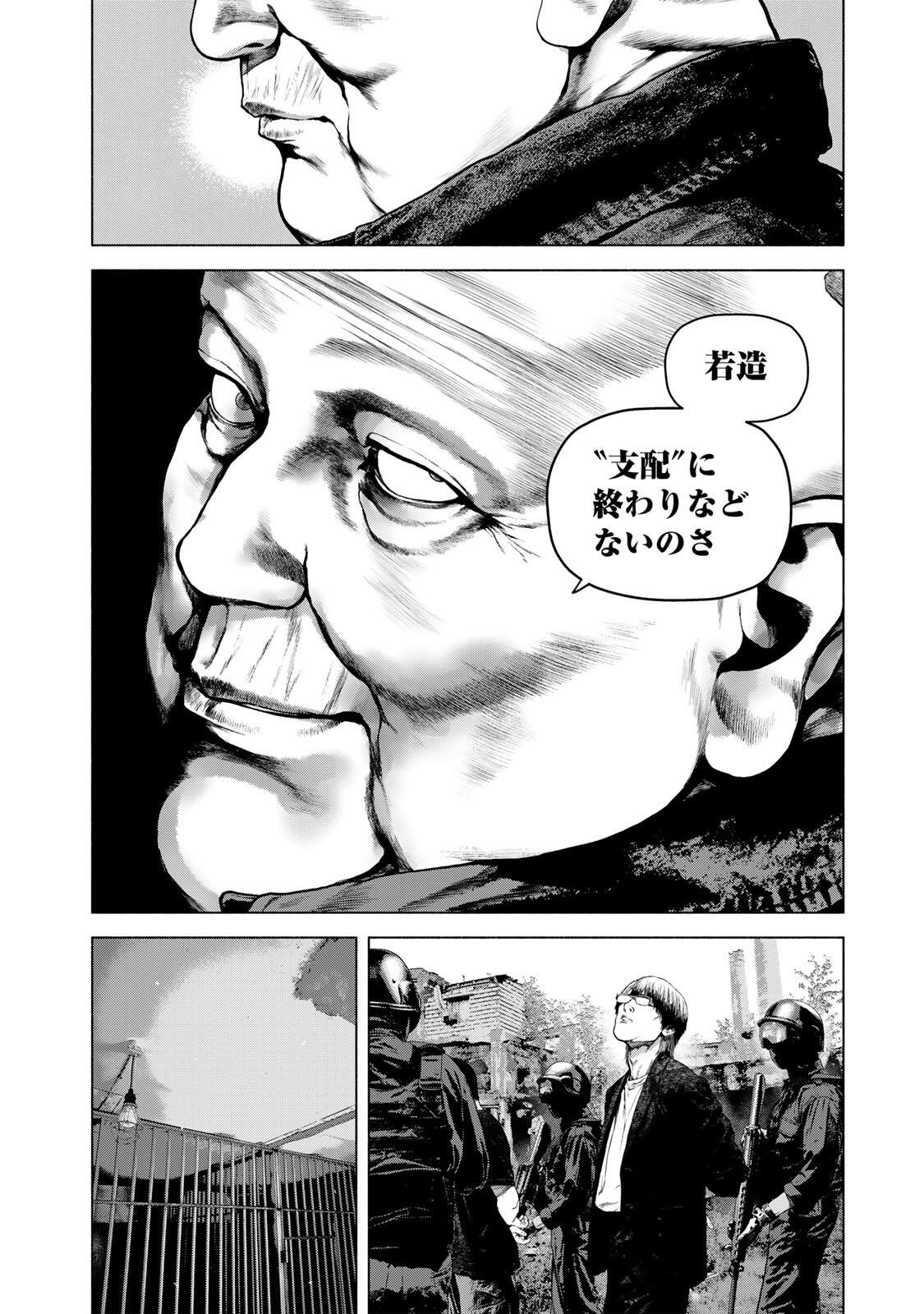 Furitsumore Kodoku na Shiyo Chapter 88.2 2ページ