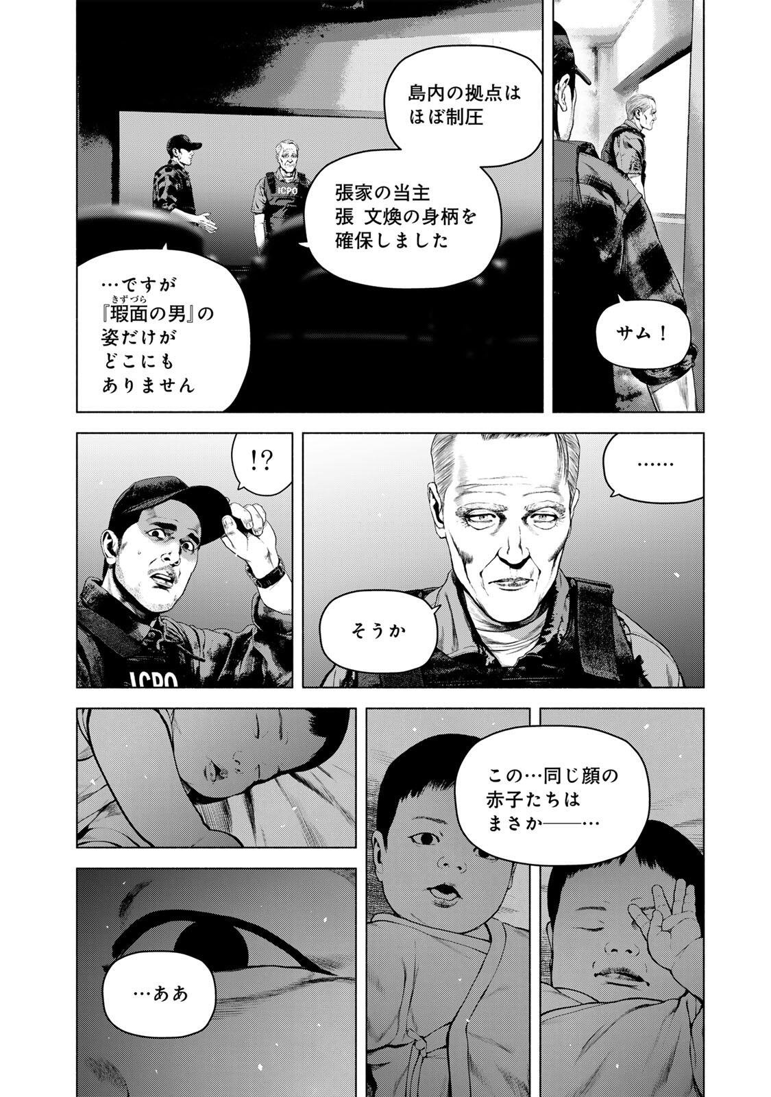 Furitsumore Kodoku na Shiyo Chapter 88.2 4ページ