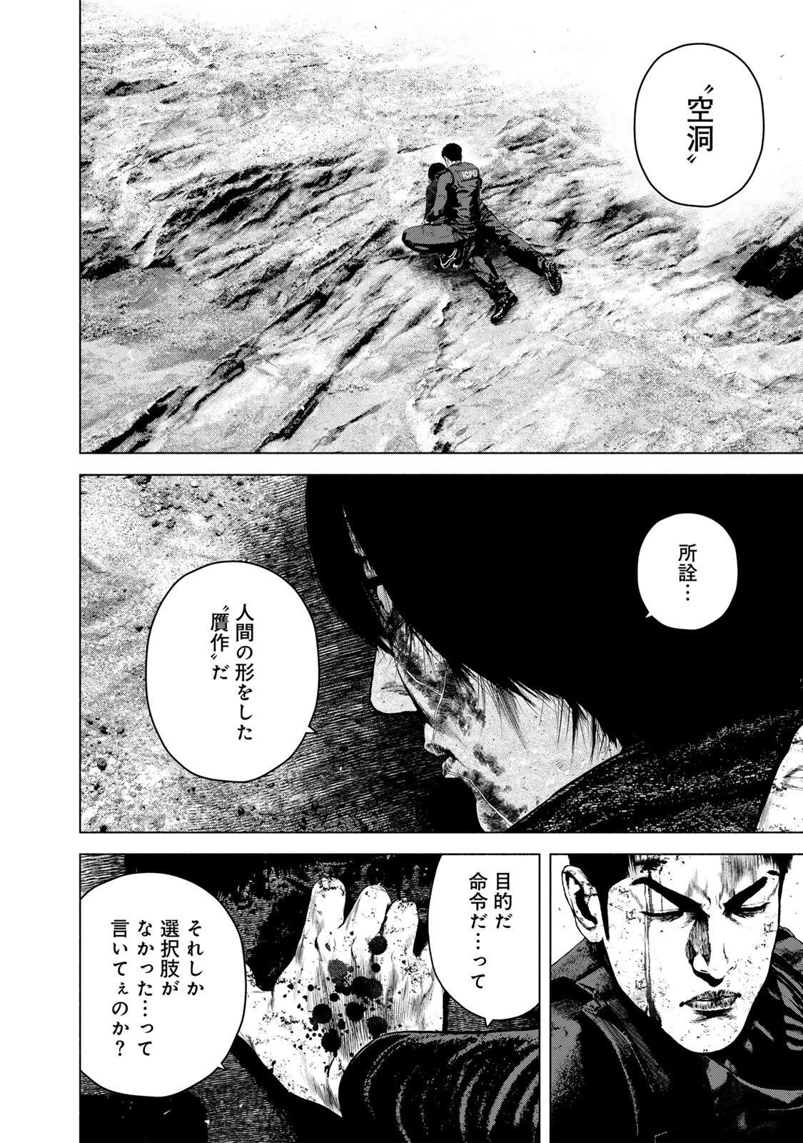 Furitsumore Kodoku na Shiyo Chapter 89.1 10ページ