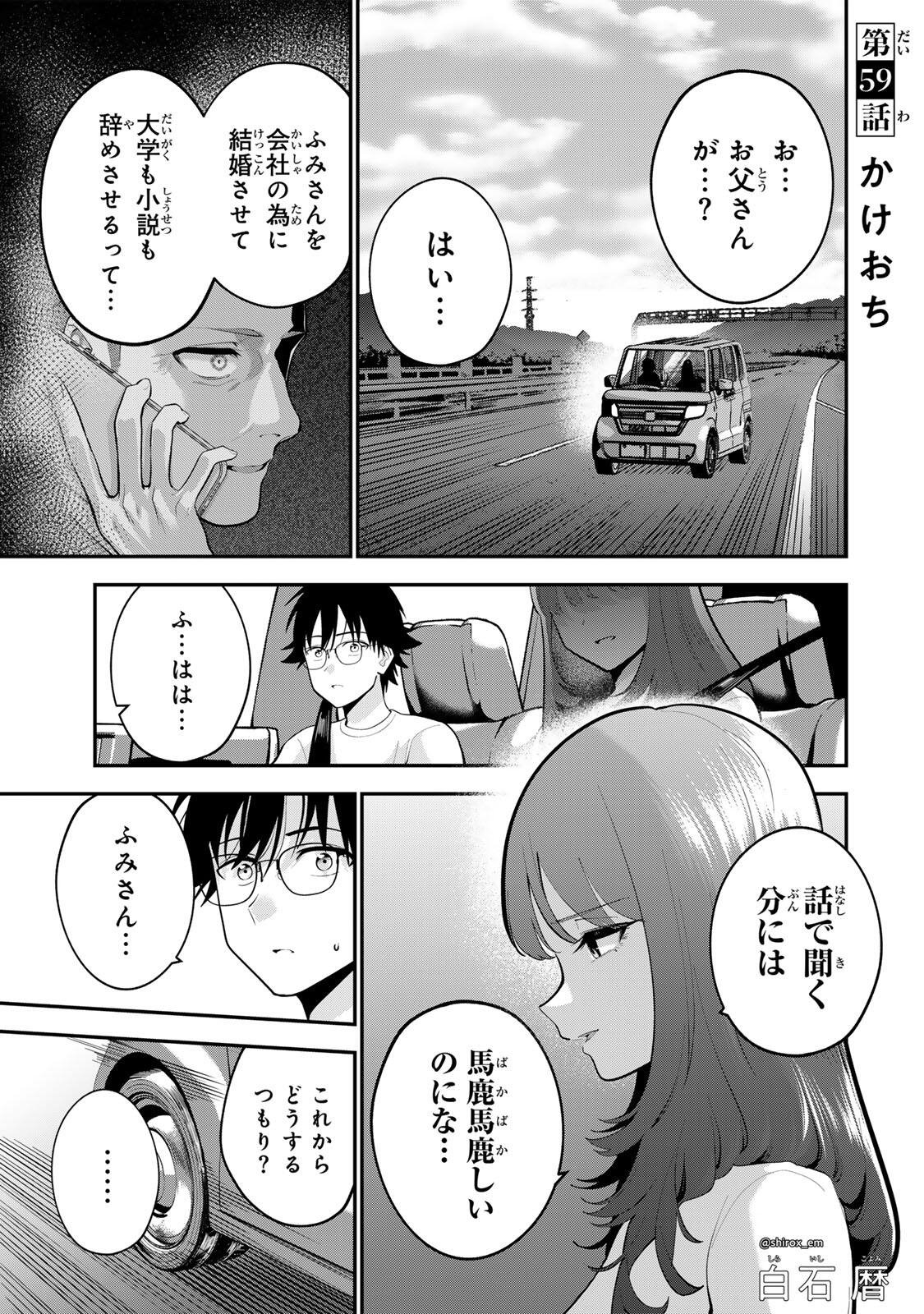 Oyasumi Fumi-san Chapter 59 1ページ