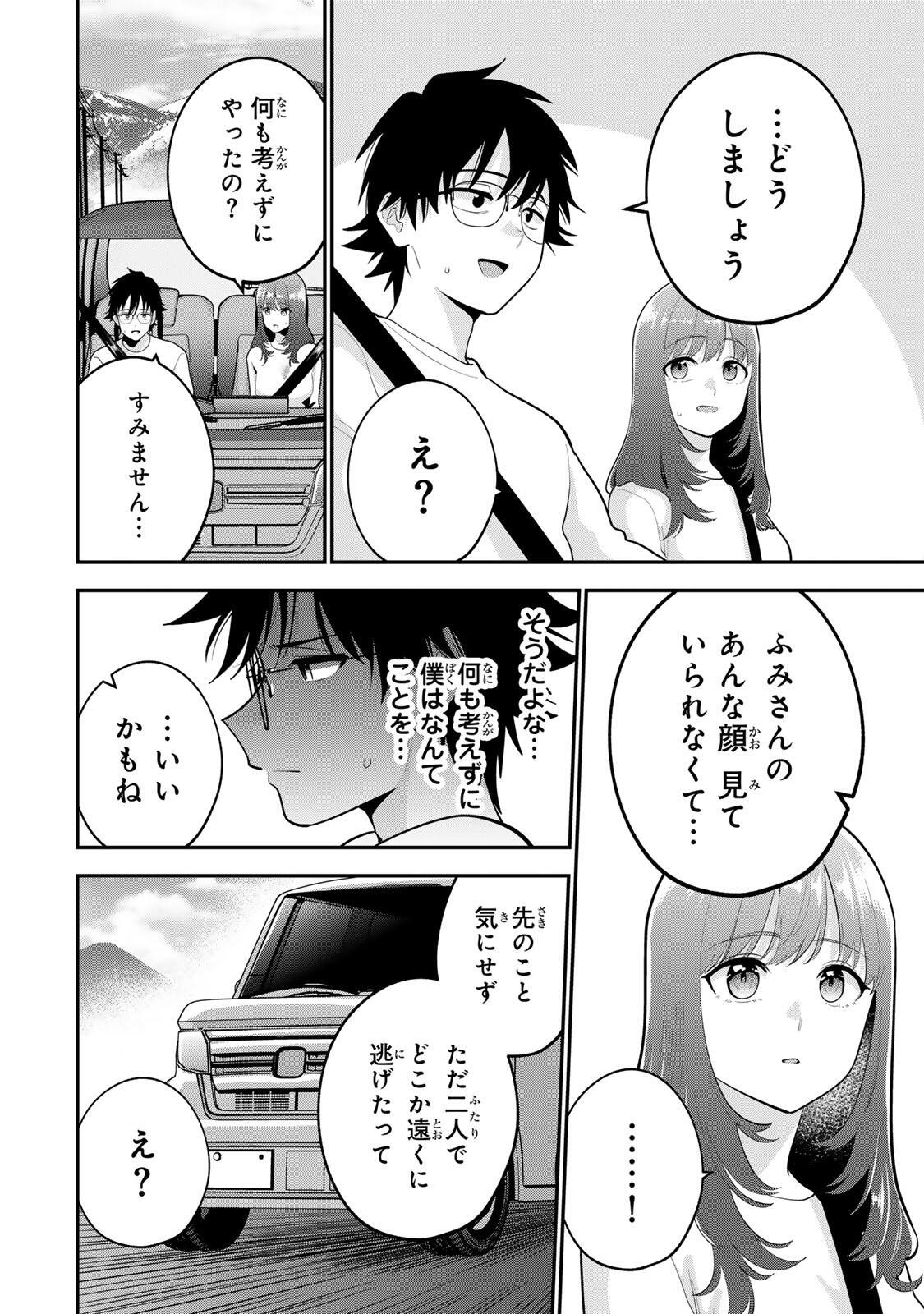 Oyasumi Fumi-san Chapter 59 2ページ