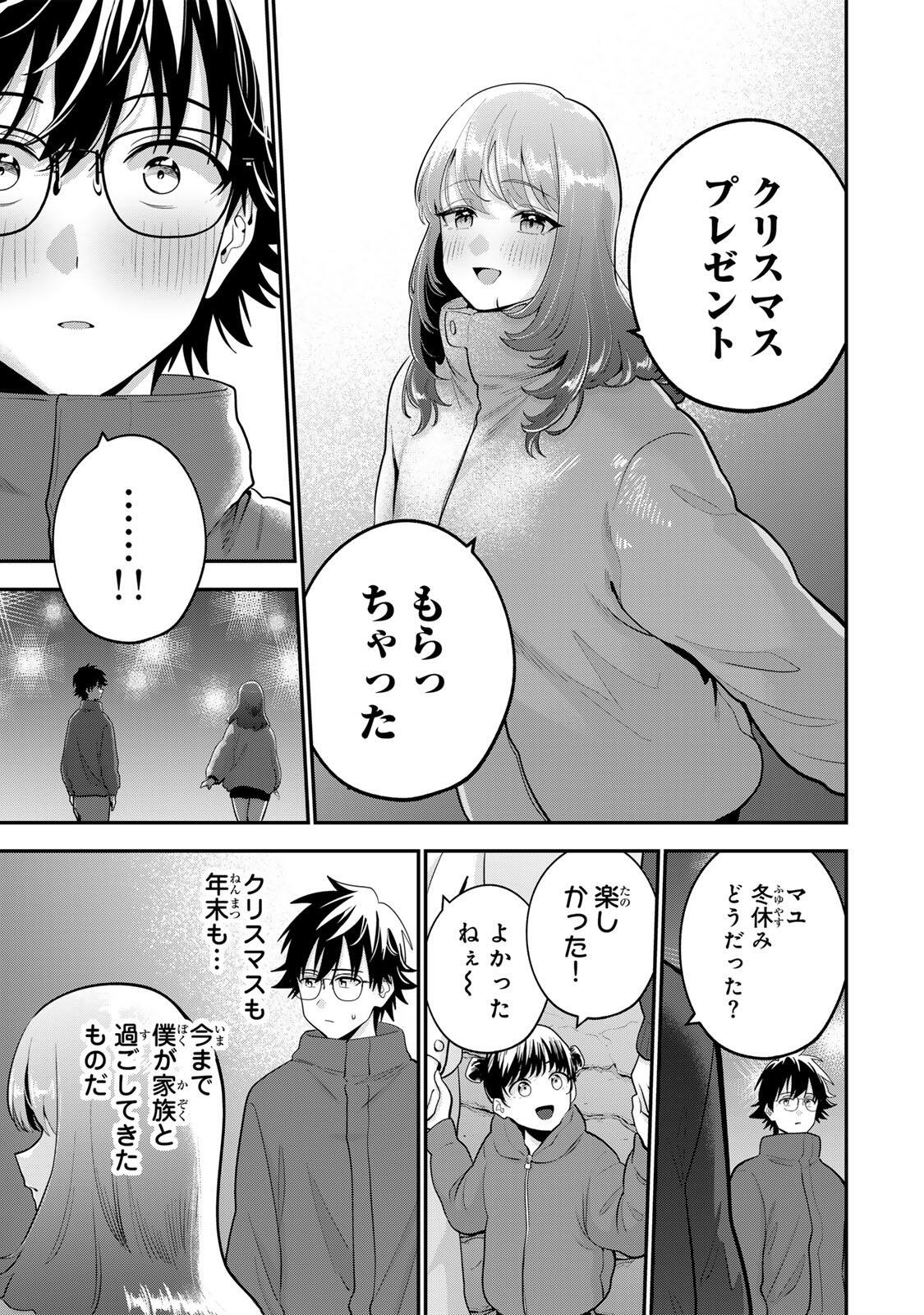 Oyasumi Fumi-san Chapter 59 11ページ