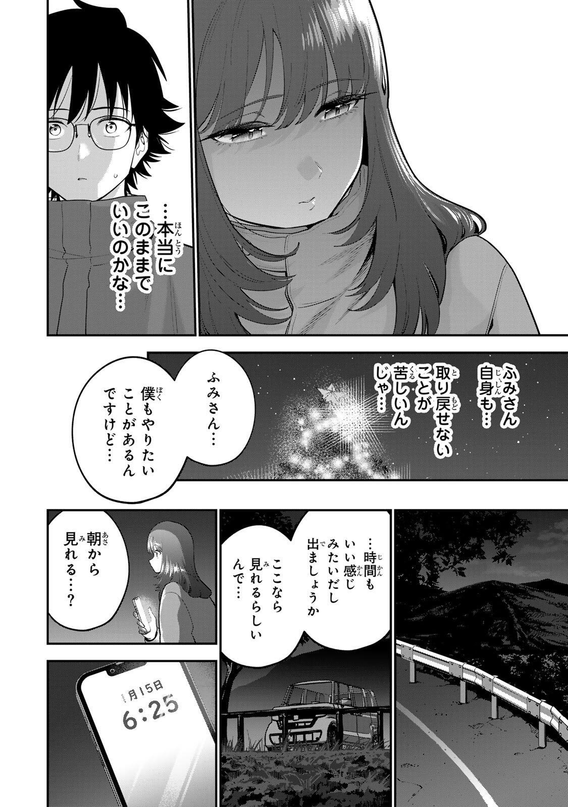 Oyasumi Fumi-san Chapter 59 12ページ