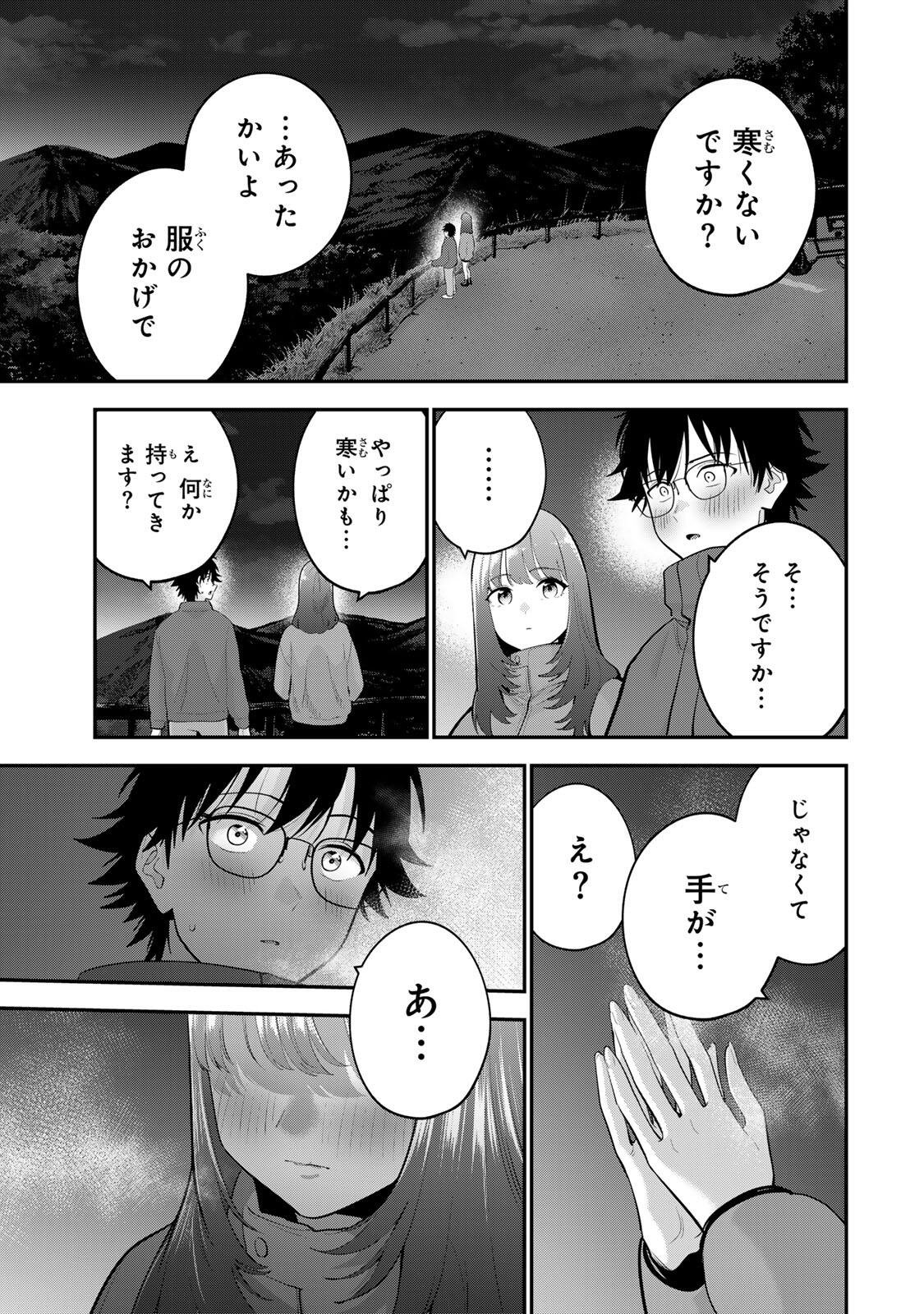 Oyasumi Fumi-san Chapter 59 13ページ
