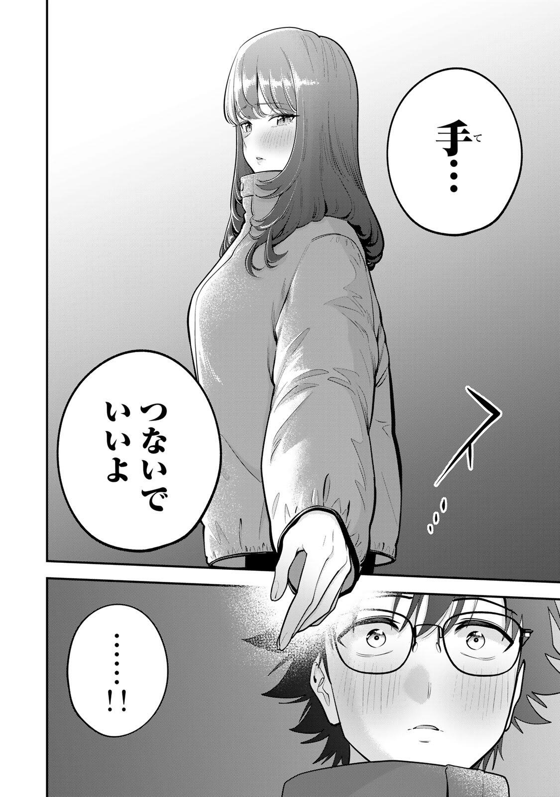 Oyasumi Fumi-san Chapter 59 14ページ