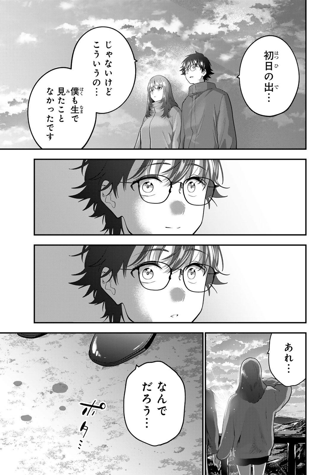 Oyasumi Fumi-san Chapter 59 17ページ