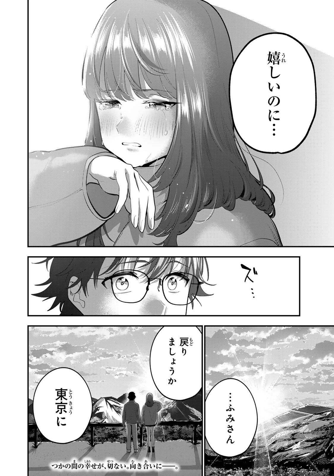 Oyasumi Fumi-san Chapter 59 18ページ