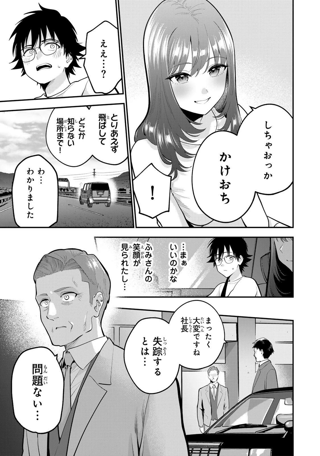 Oyasumi Fumi-san Chapter 59 3ページ