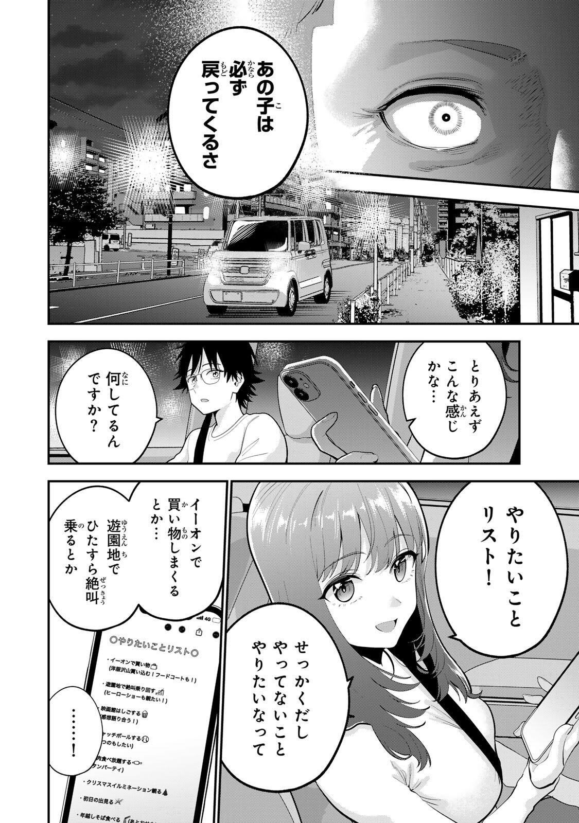 Oyasumi Fumi-san Chapter 59 4ページ