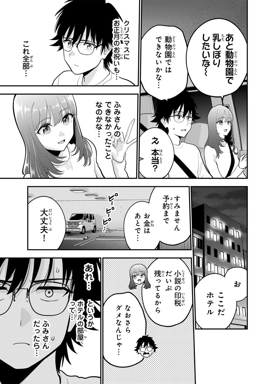 Oyasumi Fumi-san Chapter 59 5ページ