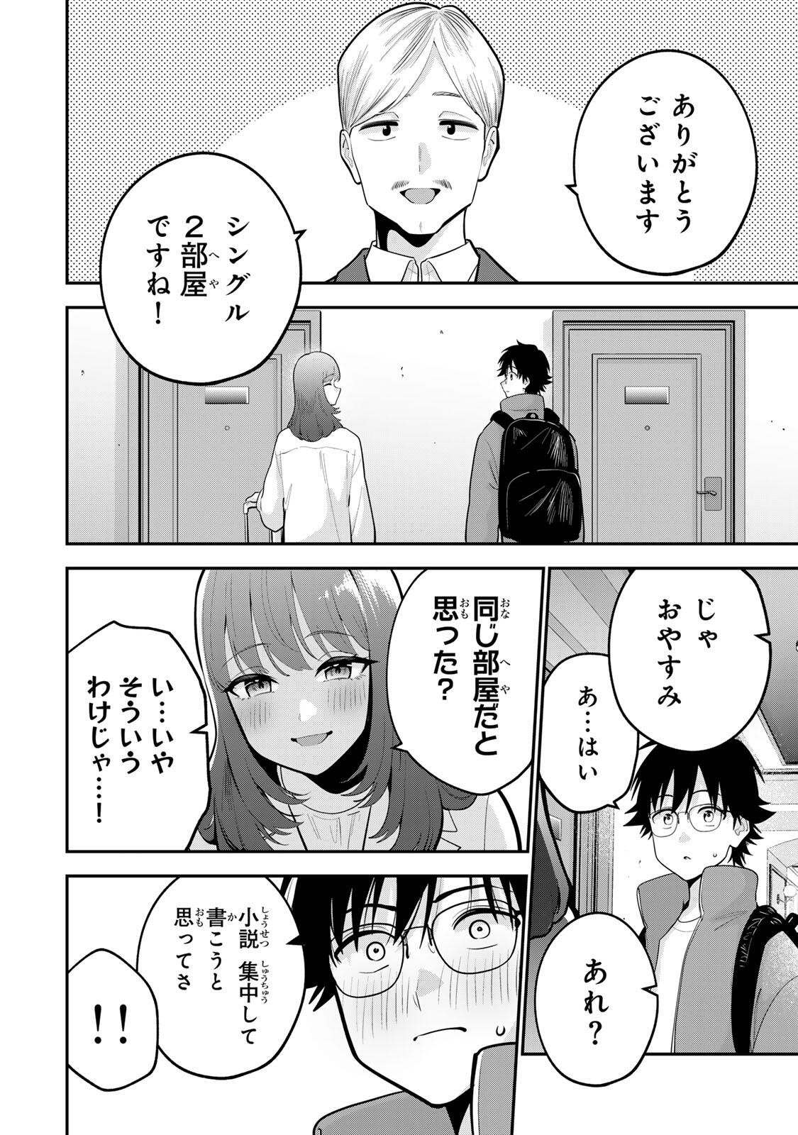 Oyasumi Fumi-san Chapter 59 6ページ